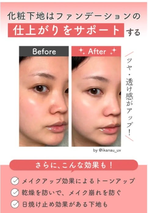 ツヤ肌になれる化粧下地おすすめ18選!濡れ感たっぷりの水光肌に【デパコス・プチプラ・韓国】の画像