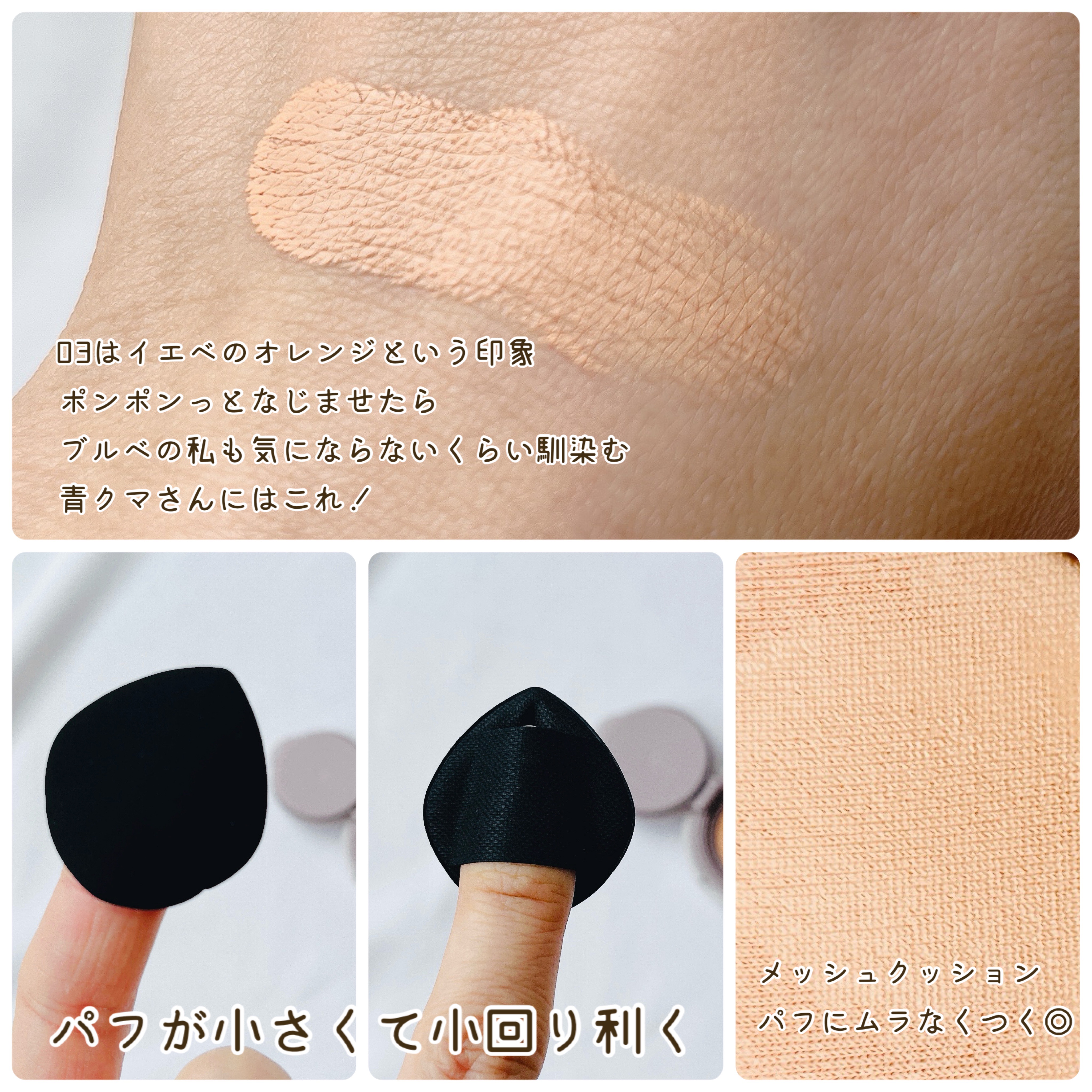 スーン　クッションコンシーラー　 03 アプリコットオレンジ/エリザベス/クッションファンデーションを使ったクチコミ（3枚目）