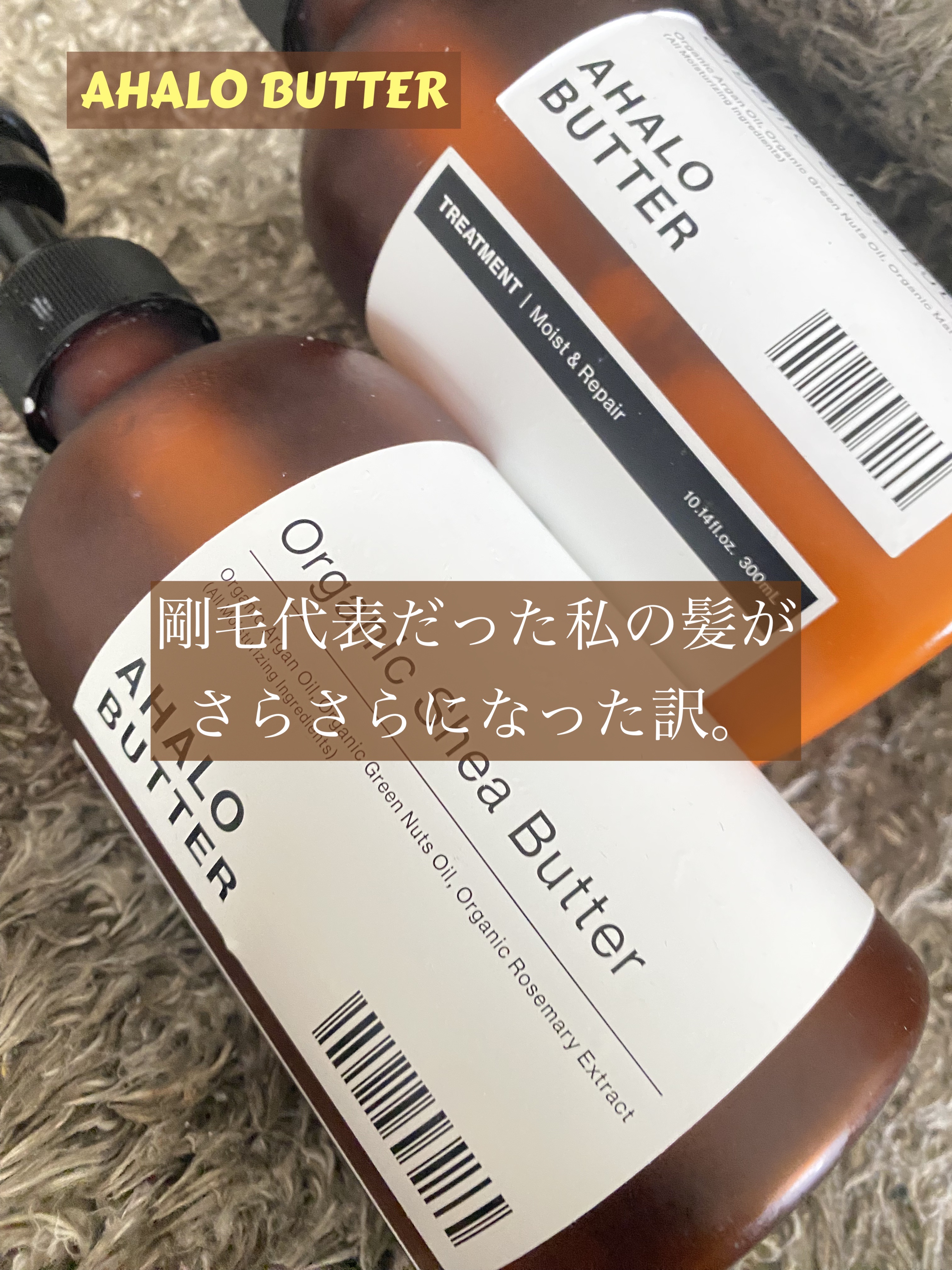 モイスト＆リペア シャンプー/ヘアトリートメント/AHALO BUTTER/市販シャンプーを使ったクチコミ（1枚目）