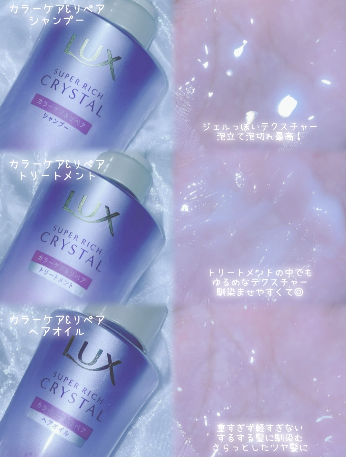 スーパーリッチクリスタル　カラーケア＆リペア　シャンプー/トリートメント/LUX/シャンプー・コンディショナーを使ったクチコミ（2枚目）