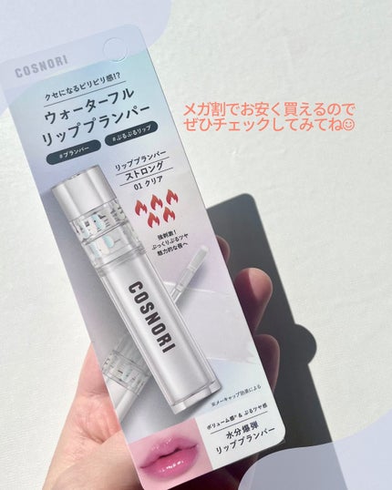 ウォーターフルリッププランパー/COSNORI/リッププランパーを使ったクチコミ(4枚目)