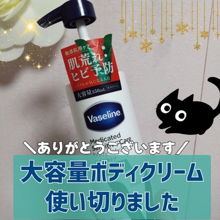 メディケイティッド センシティブケア ボディローション うるおいケア <医薬部外品>/ヴァセリン/ボディローションを使ったクチコミ(1枚目)