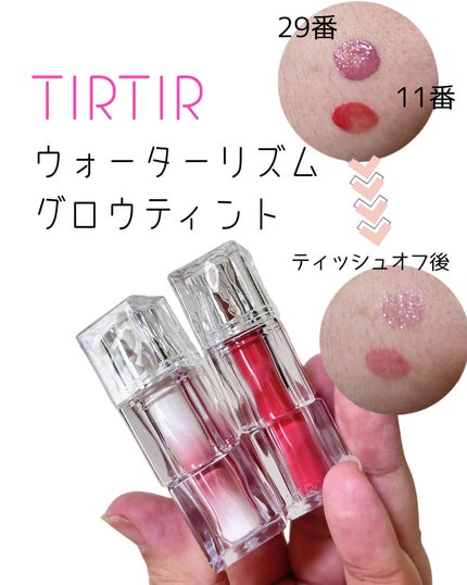 ウォーターリズムグロウティント/TIRTIR(ティルティル)/リップティントを使ったクチコミ(1枚目)