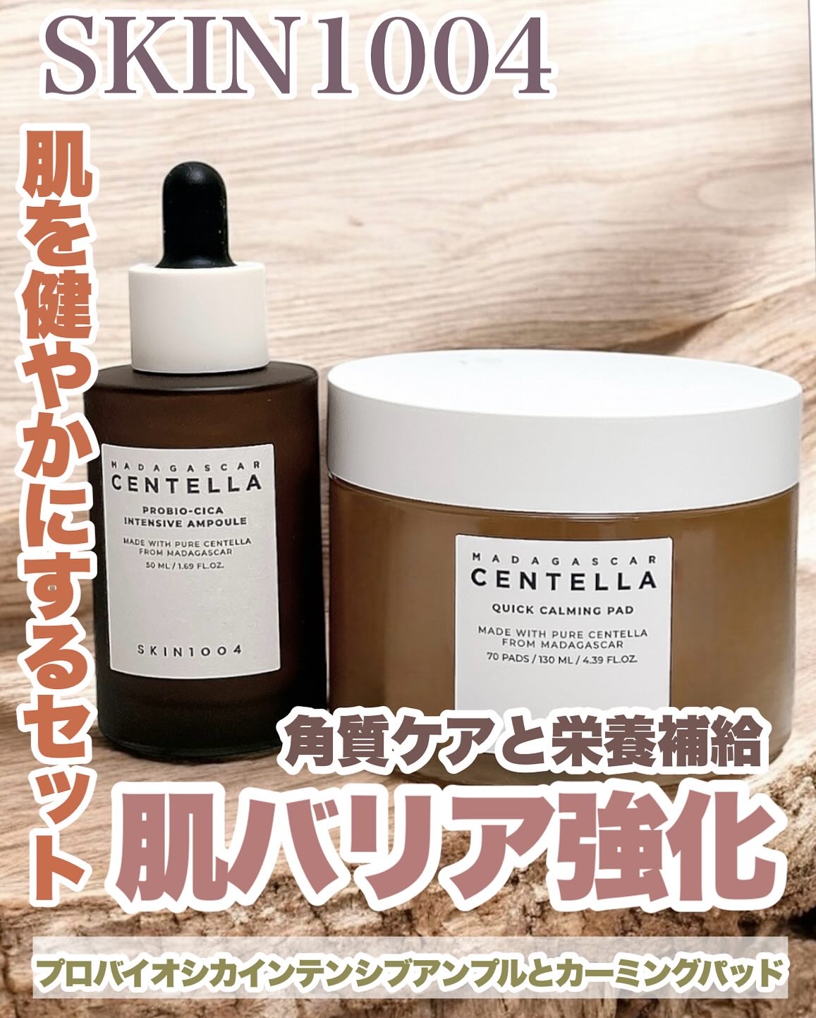 センテラ クイックカーミングパッド/SKIN1004/トナーパッドを使ったクチコミ（1枚目）