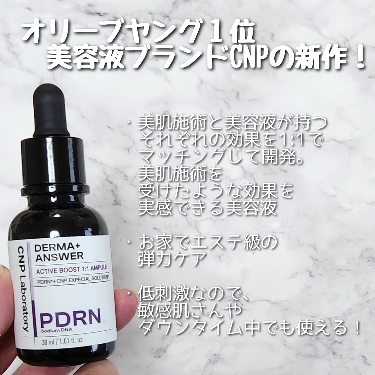 ダーマアンサー PDRN アクティブブースト1:1アンプル/CNP Laboratory/美容液を使ったクチコミ（2枚目）