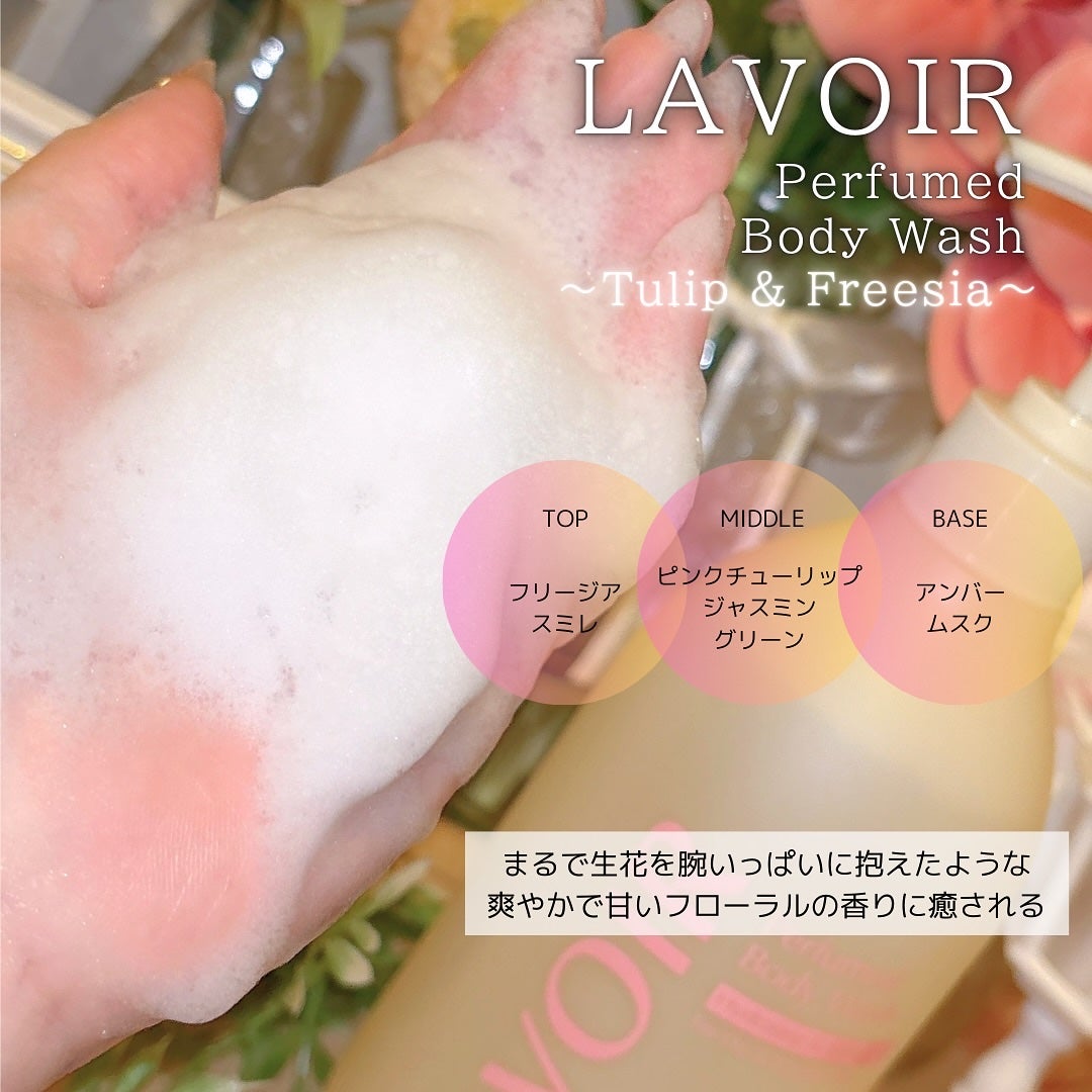 パフューム ボディウォッシュ チューリップ&フリージア/LAVOIR/ボディソープを使ったクチコミ(3枚目)
