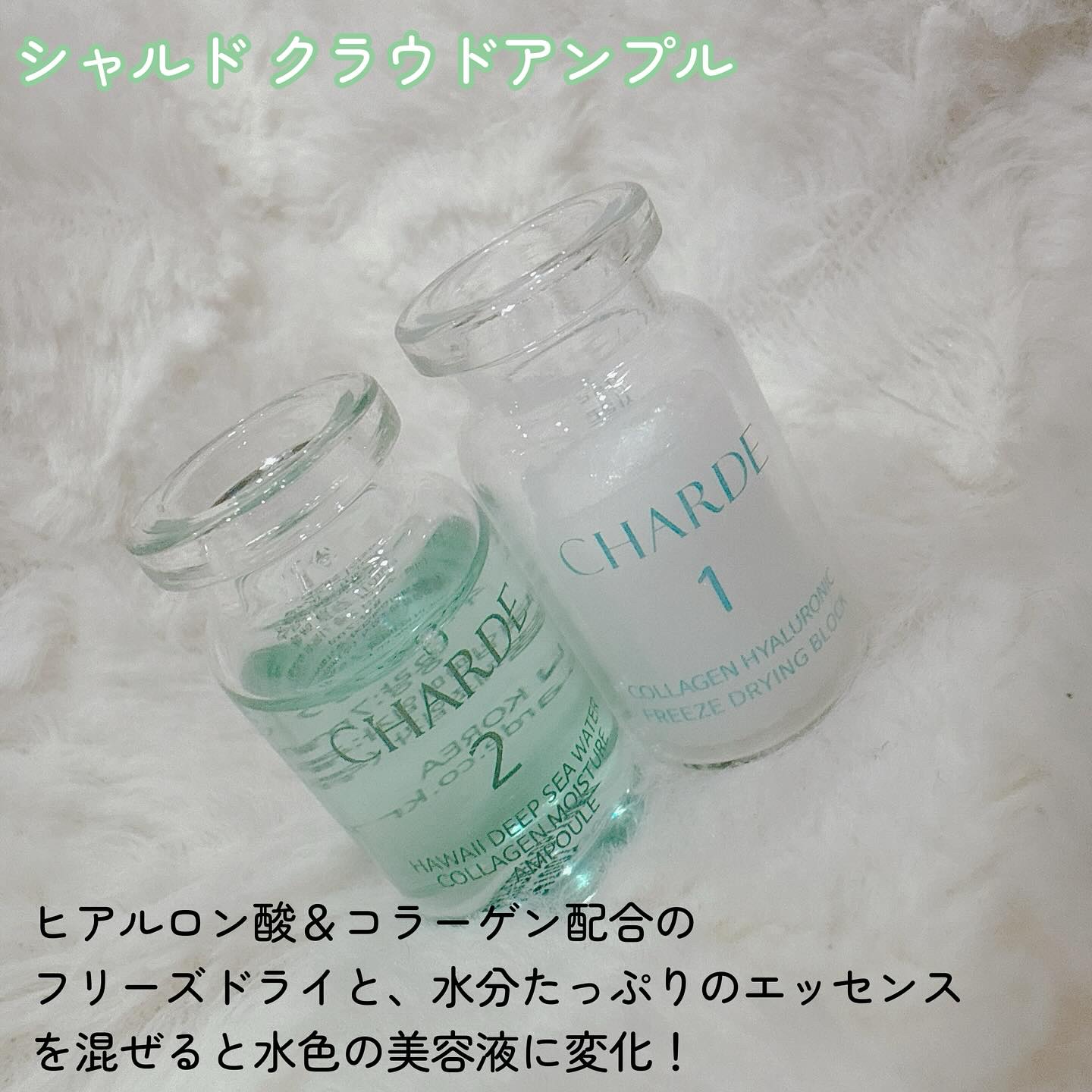 クラウドアンプル 1week キット/CHARDE/美容液を使ったクチコミ（2枚目）