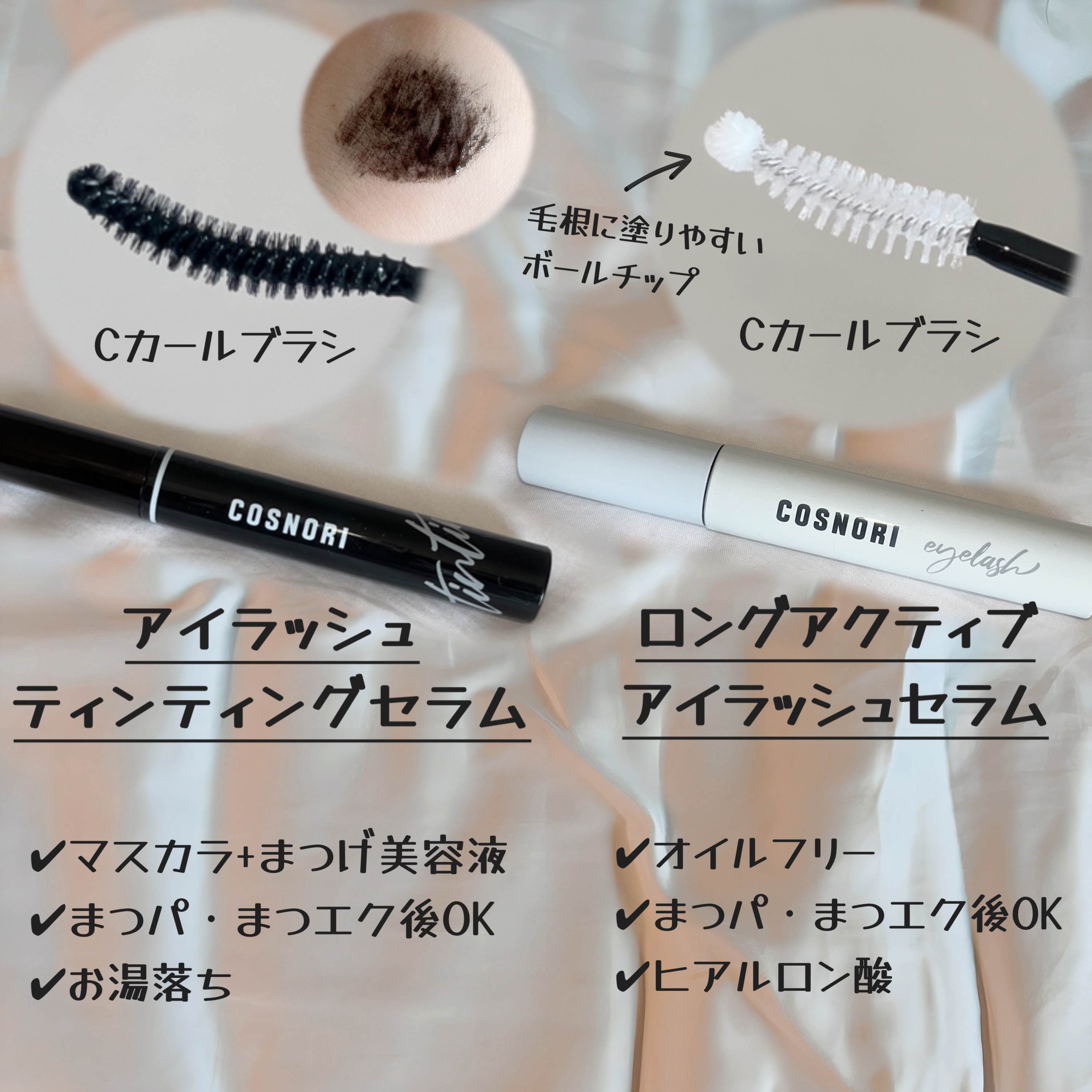 ロングアクティブアイラッシュセラム/COSNORI/まつげ美容液を使ったクチコミ（2枚目）