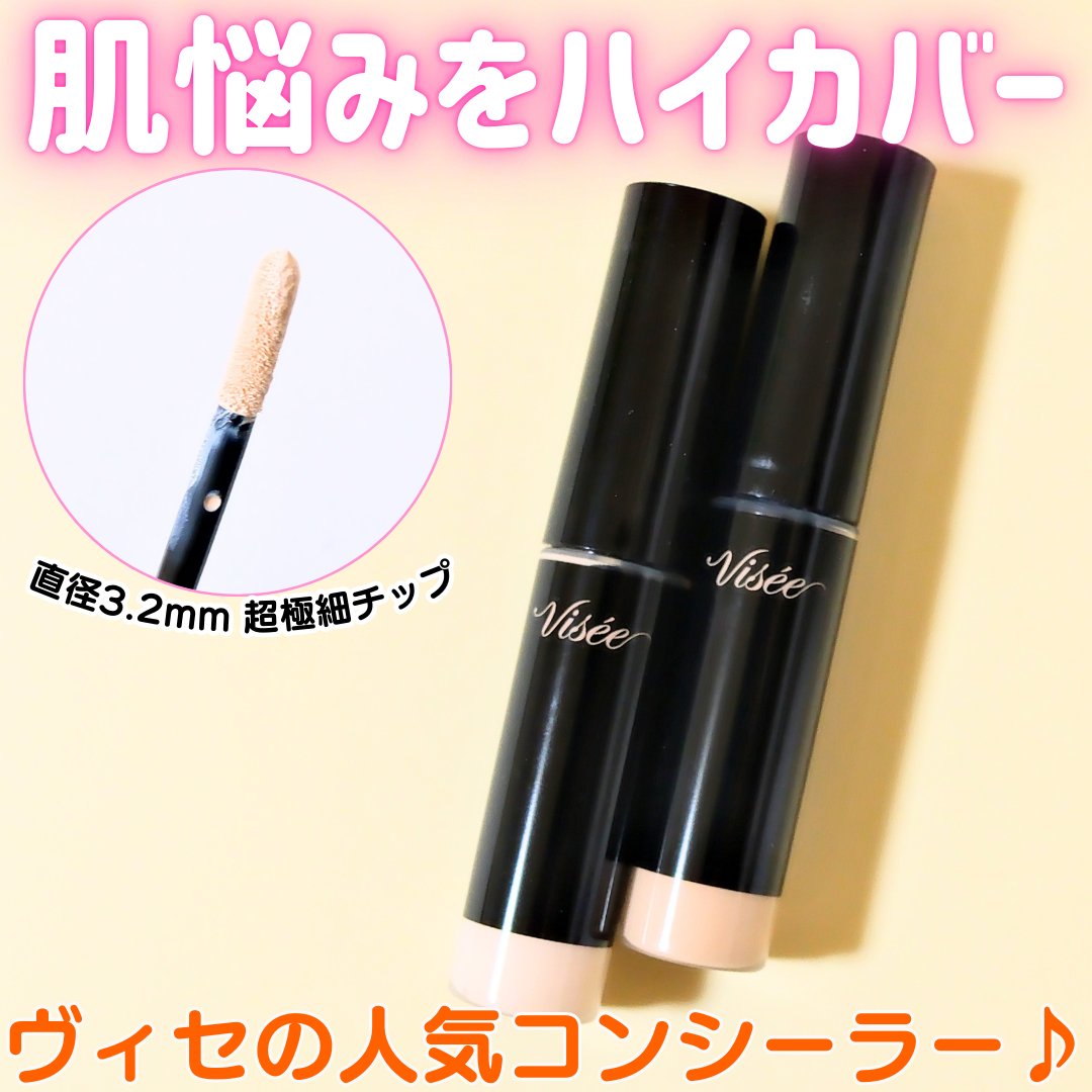 エクストラ スキニー コンシーラー/Visée/リキッドコンシーラーを使ったクチコミ（1枚目）