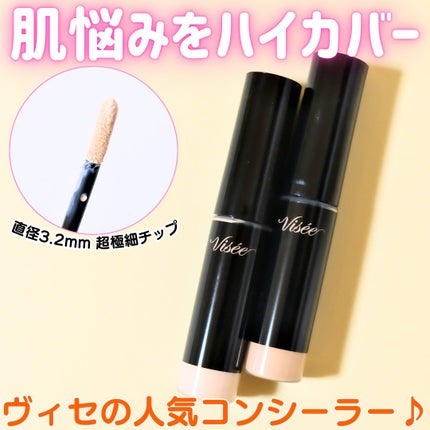 エクストラ スキニー コンシーラー/Visée/リキッドコンシーラーを使ったクチコミ(1枚目)
