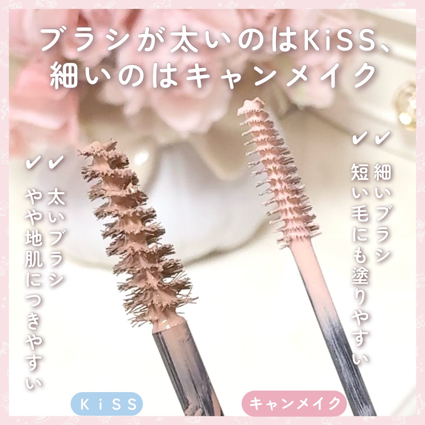 【なつ】キス、キャンメイク7点 あなたはどっち派?KiSS・キャンメイクのアイブロウを徹底比較