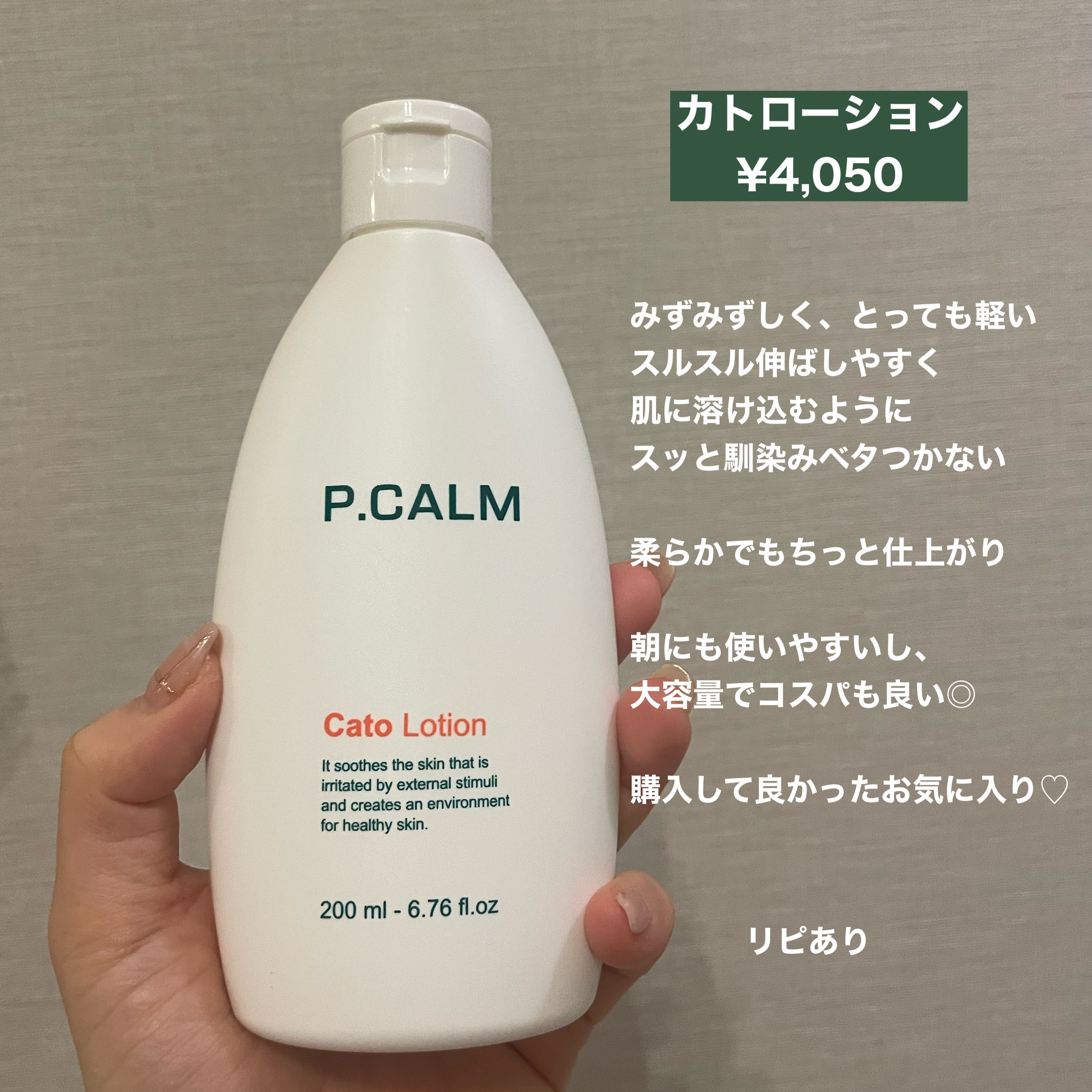 カトクリーム/P.CALM/フェイスクリームを使ったクチコミ（3枚目）