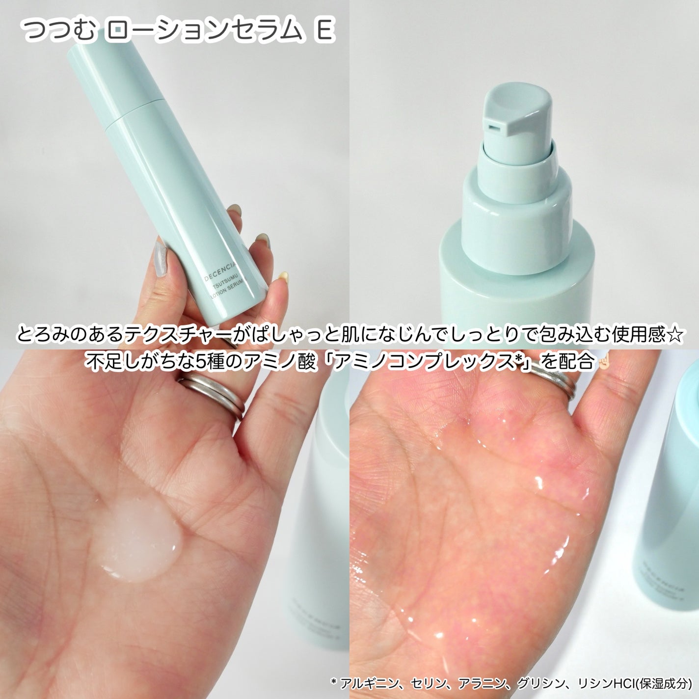 ディセンシア つつむ ローションセラム E/DECENCIA/化粧水を使ったクチコミ(3枚目)