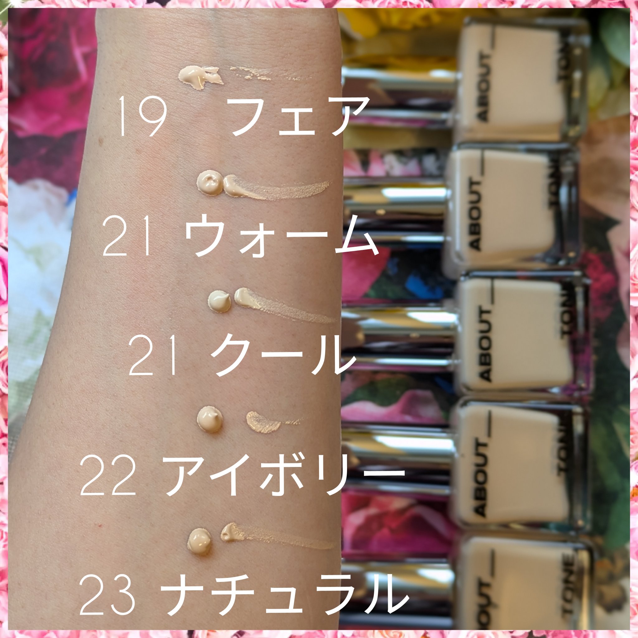 スキンレイヤーフィットファンデーション/ABOUT TONE/リキッドファンデーションを使ったクチコミ（2枚目）