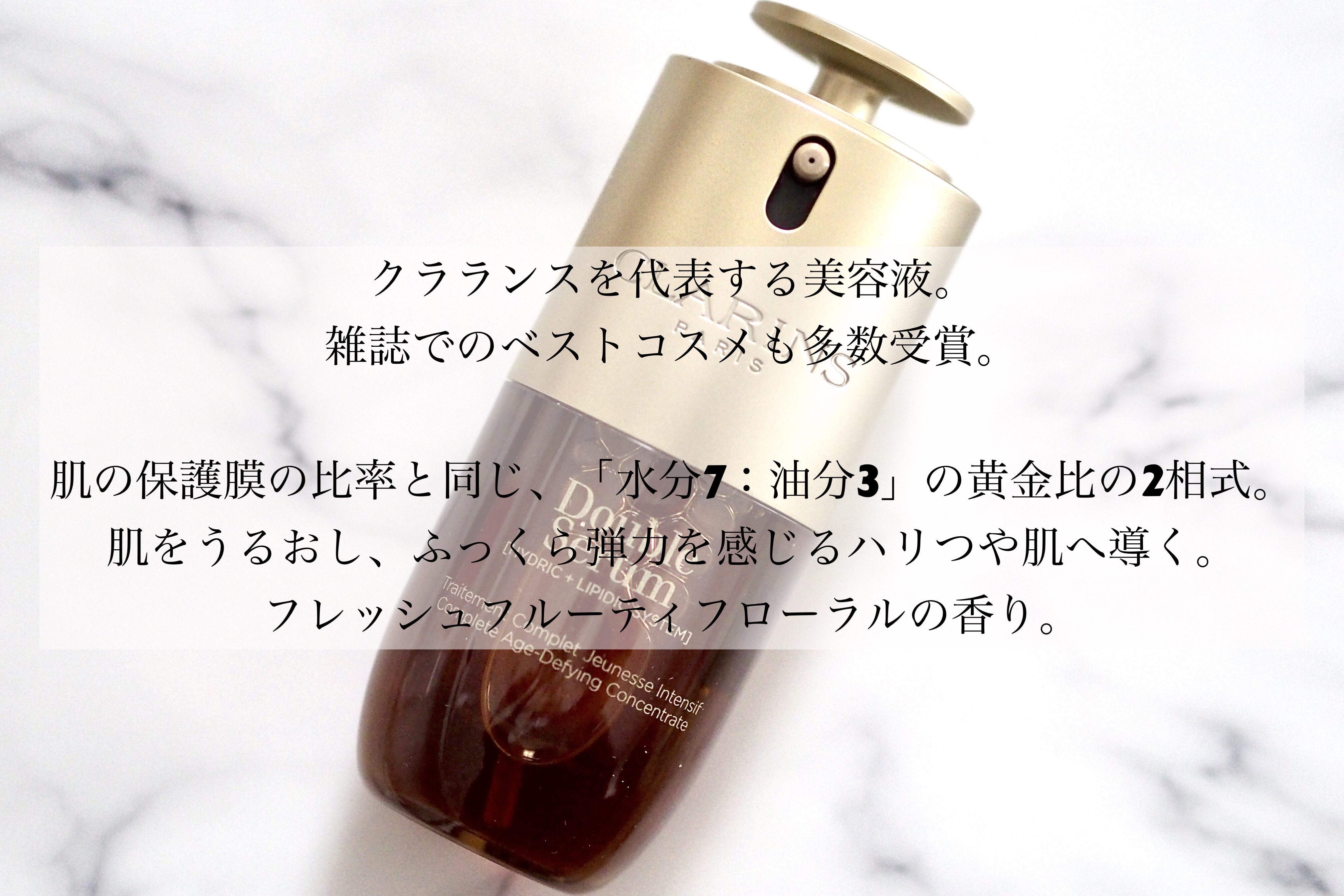 ダブル セーラム ADC/CLARINS/美容液を使ったクチコミ（2枚目）