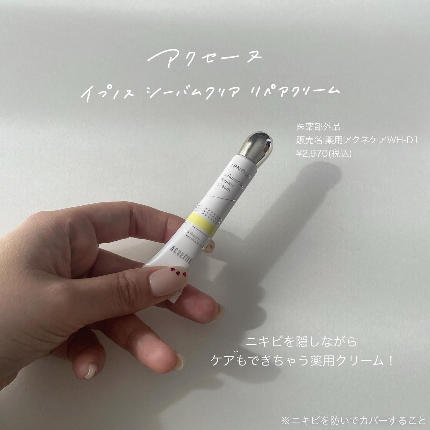 イプノス シーバムクリア リペアクリーム/ACSEINE/フェイスクリームを使ったクチコミ（3枚目）