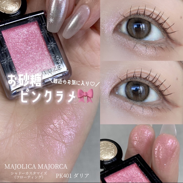 シャドーカスタマイズ (フローティング)/MAJOLICA MAJORCA/単色アイシャドウを使ったクチコミ（1枚目）