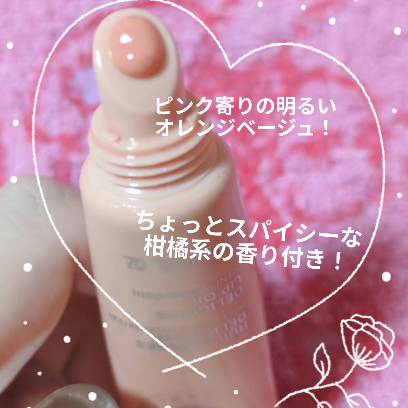 デリシャス&フルーティー リップオイル/L'OCCITANE/リップケアを使ったクチコミ(3枚目)
