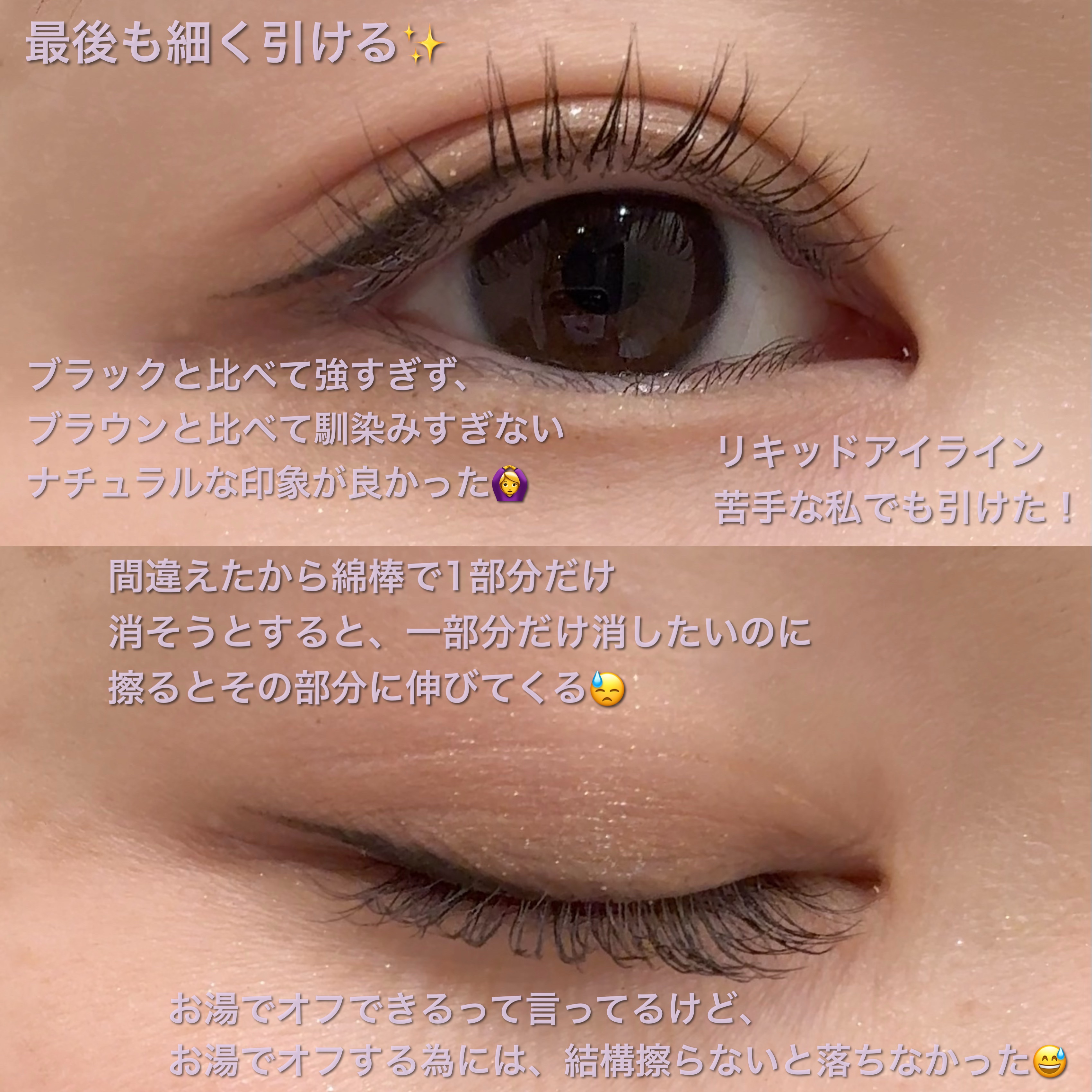 極細アイライナーEX/CEZANNE/リキッドアイライナーを使ったクチコミ（3枚目）