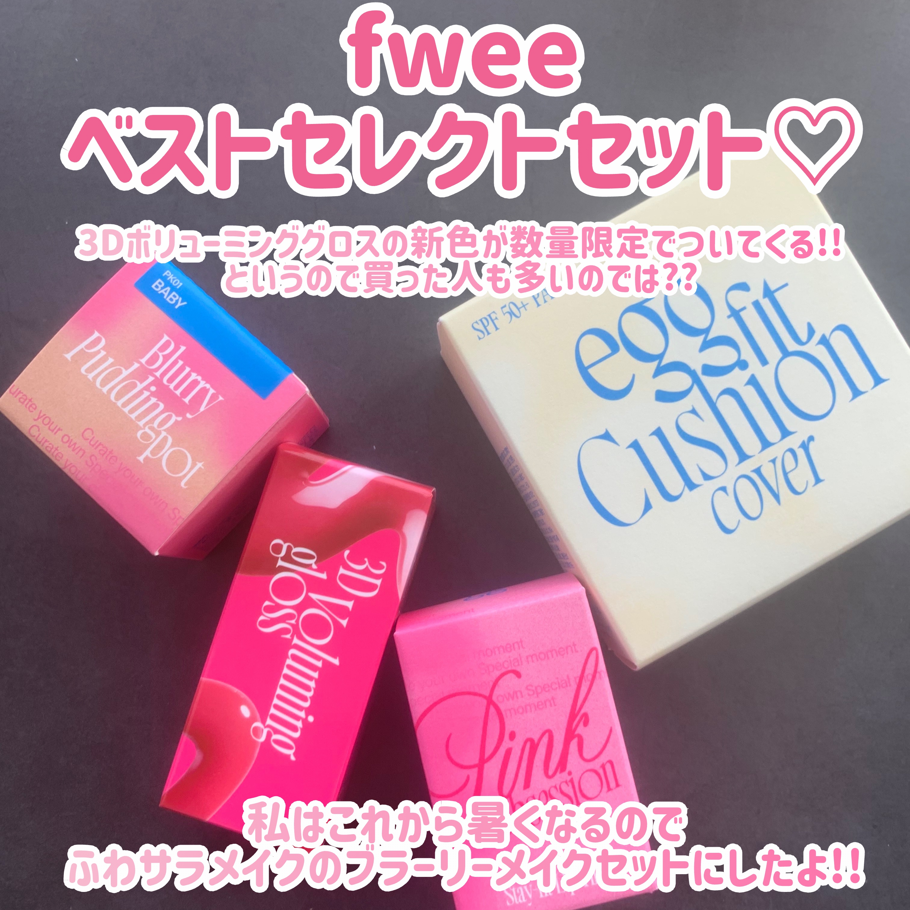 フィー 3Dチェインジンググロス/fwee/リップグロスを使ったクチコミ（2枚目）