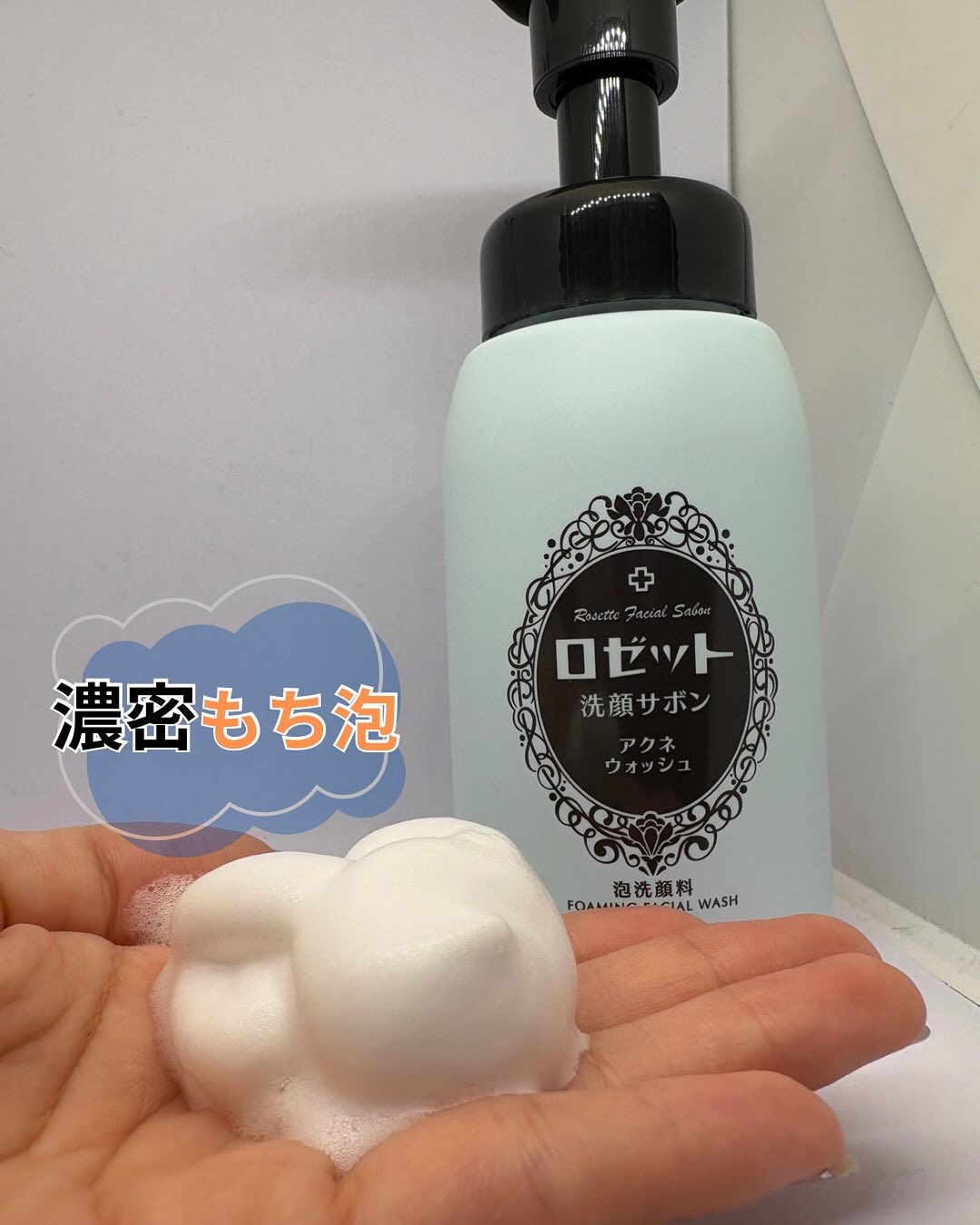 ロゼット洗顔サボン アクネウォッシュ【医薬部外品】[泡洗顔料]/ロゼット/泡洗顔を使ったクチコミ（2枚目）