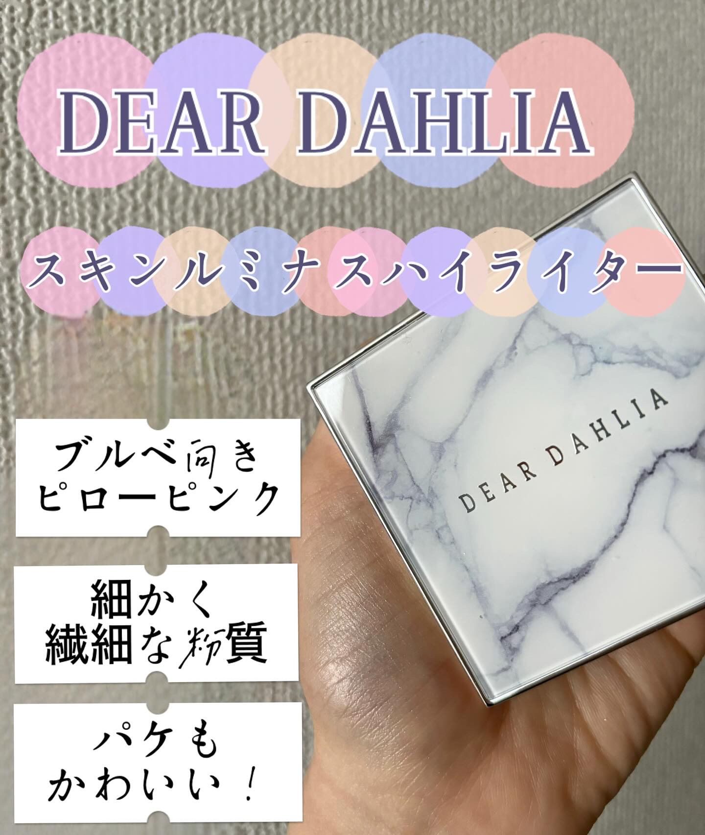 スキンルミナスハイライター/DEAR DAHLIA/パウダーハイライトを使ったクチコミ（1枚目）