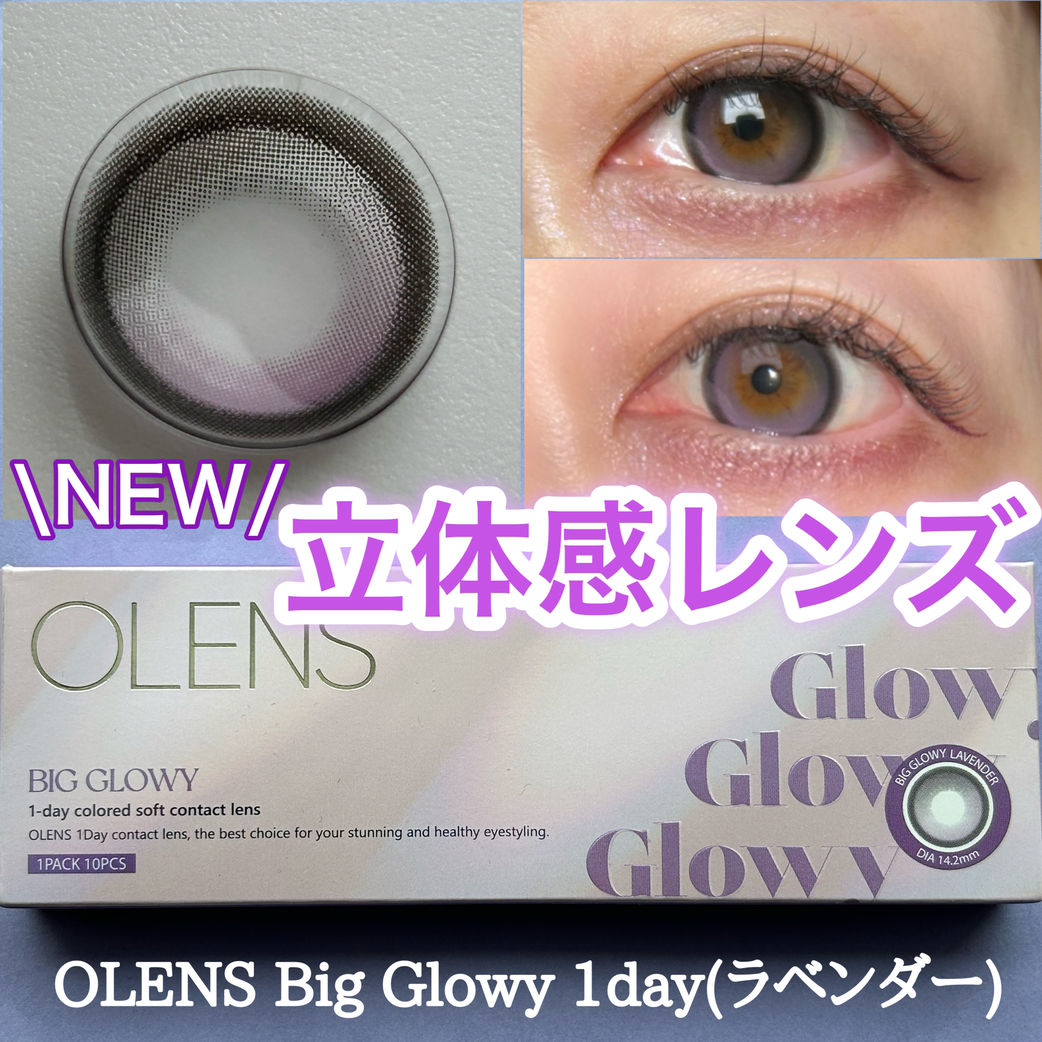 Big Glowy 1day/OLENS/ワンデー（１DAY）カラコンを使ったクチコミ（1枚目）