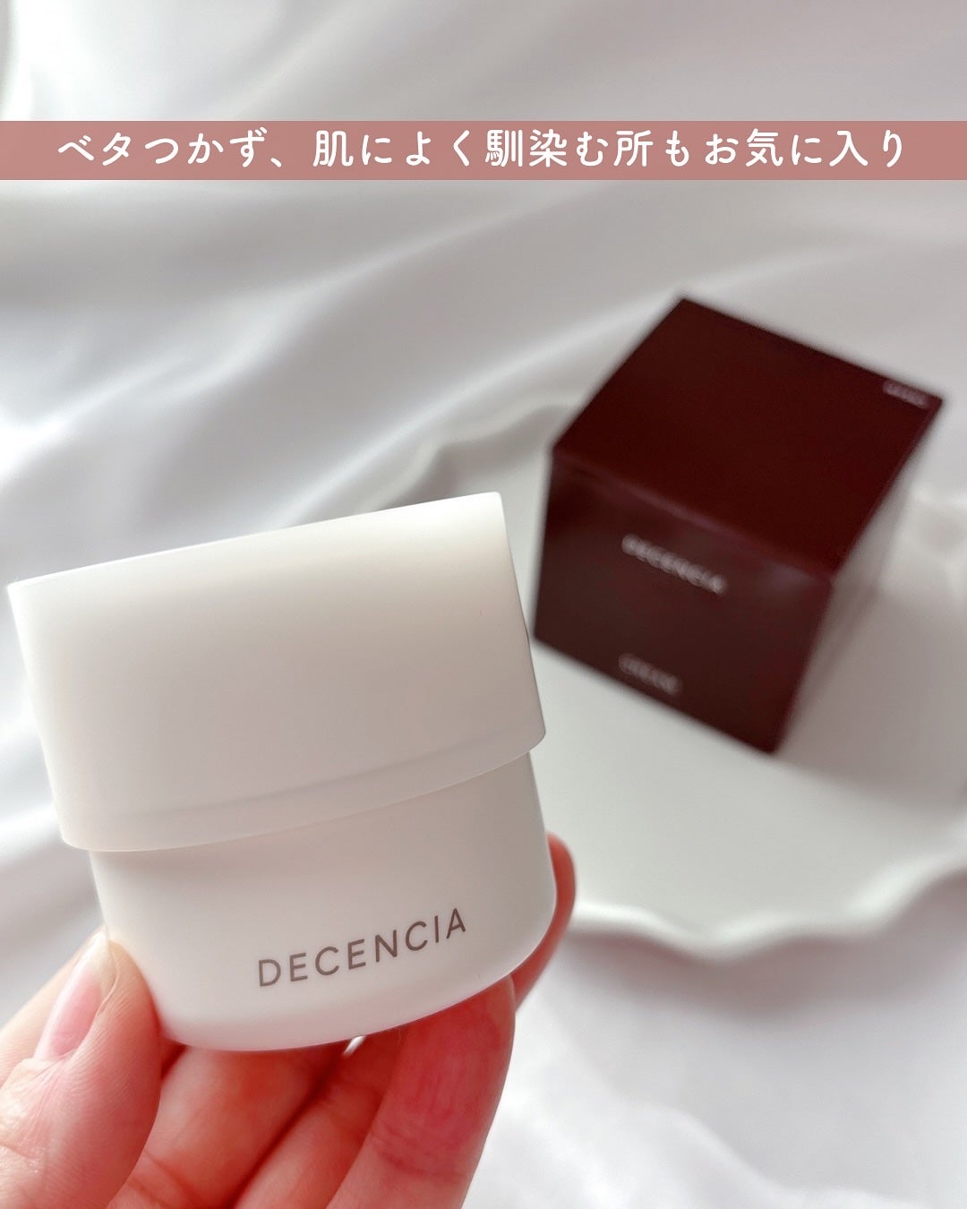 ディセンシア クリーム/DECENCIA/フェイスクリームを使ったクチコミ(6枚目)