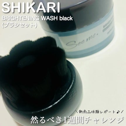 BRIGHTENING WASH black/SHIKARI/洗い流すパック・マスクを使ったクチコミ(1枚目)