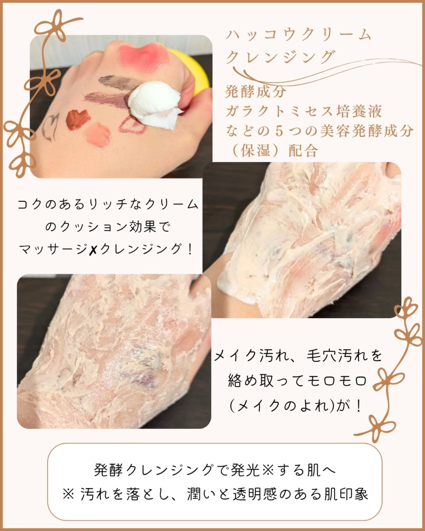 ハッコウクリームクレンジング キンモクセイの香り/felmiu/クレンジングクリームを使ったクチコミ（3枚目）