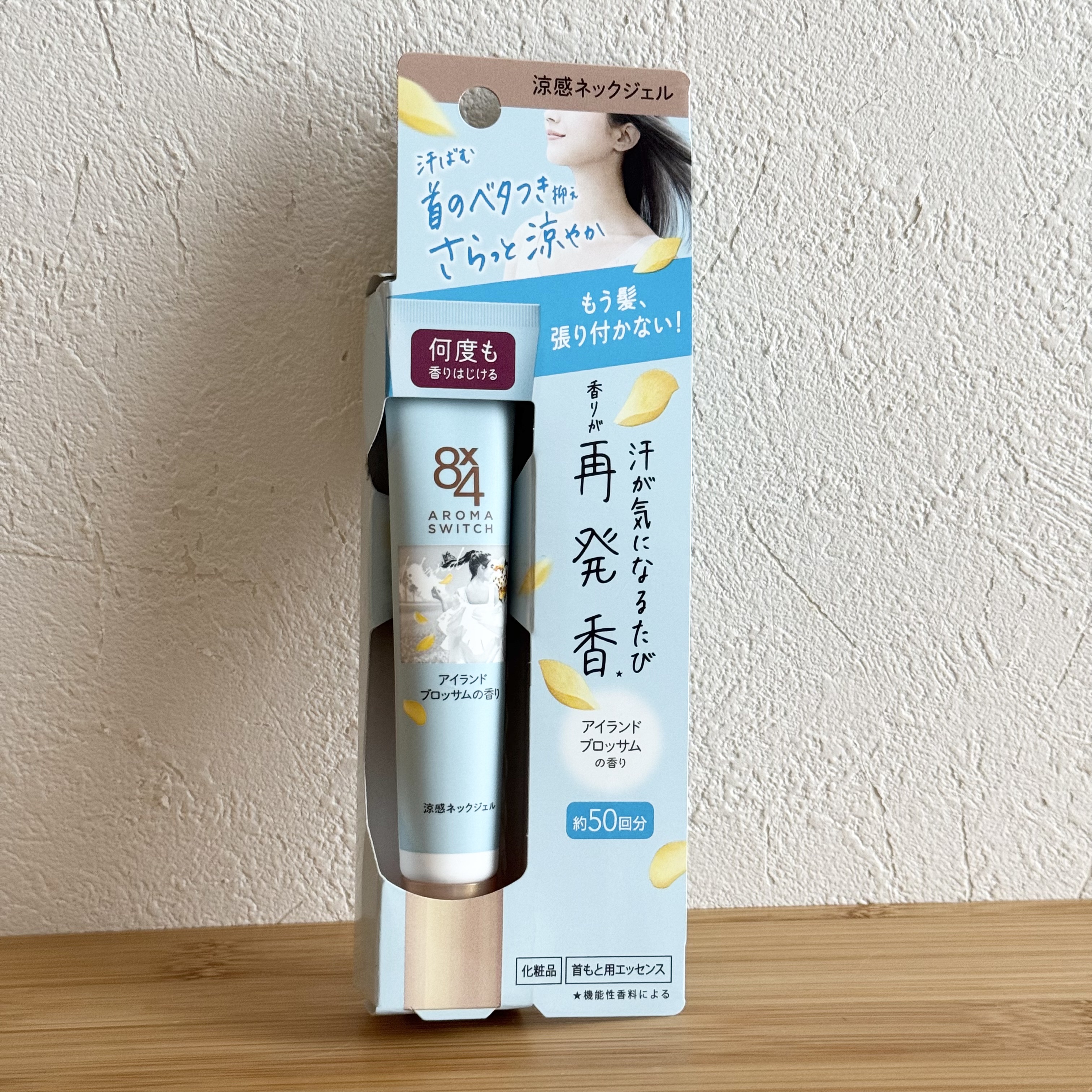8x4 アロマスイッチ 涼感ネックジェル アイランドブロッサムの香り/８ｘ４/デオドラント・制汗剤を使ったクチコミ（1枚目）
