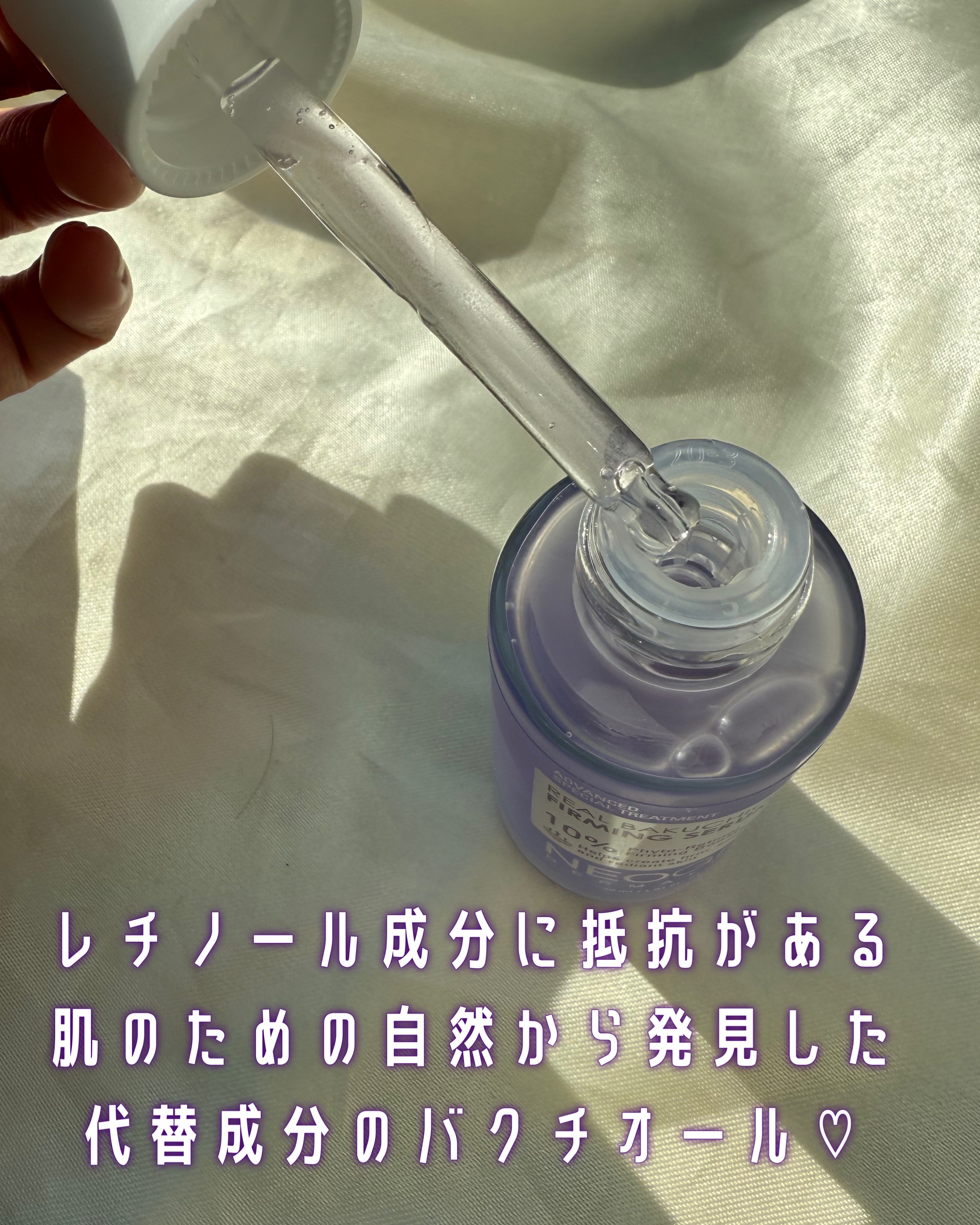 リアルバクチオールファーミングセラム/NEOGEN/美容液を使ったクチコミ（2枚目）