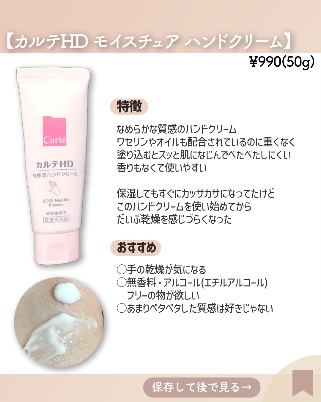 モイスチュア ハンドクリーム/カルテHD/ハンドクリームを使ったクチコミ（3枚目）