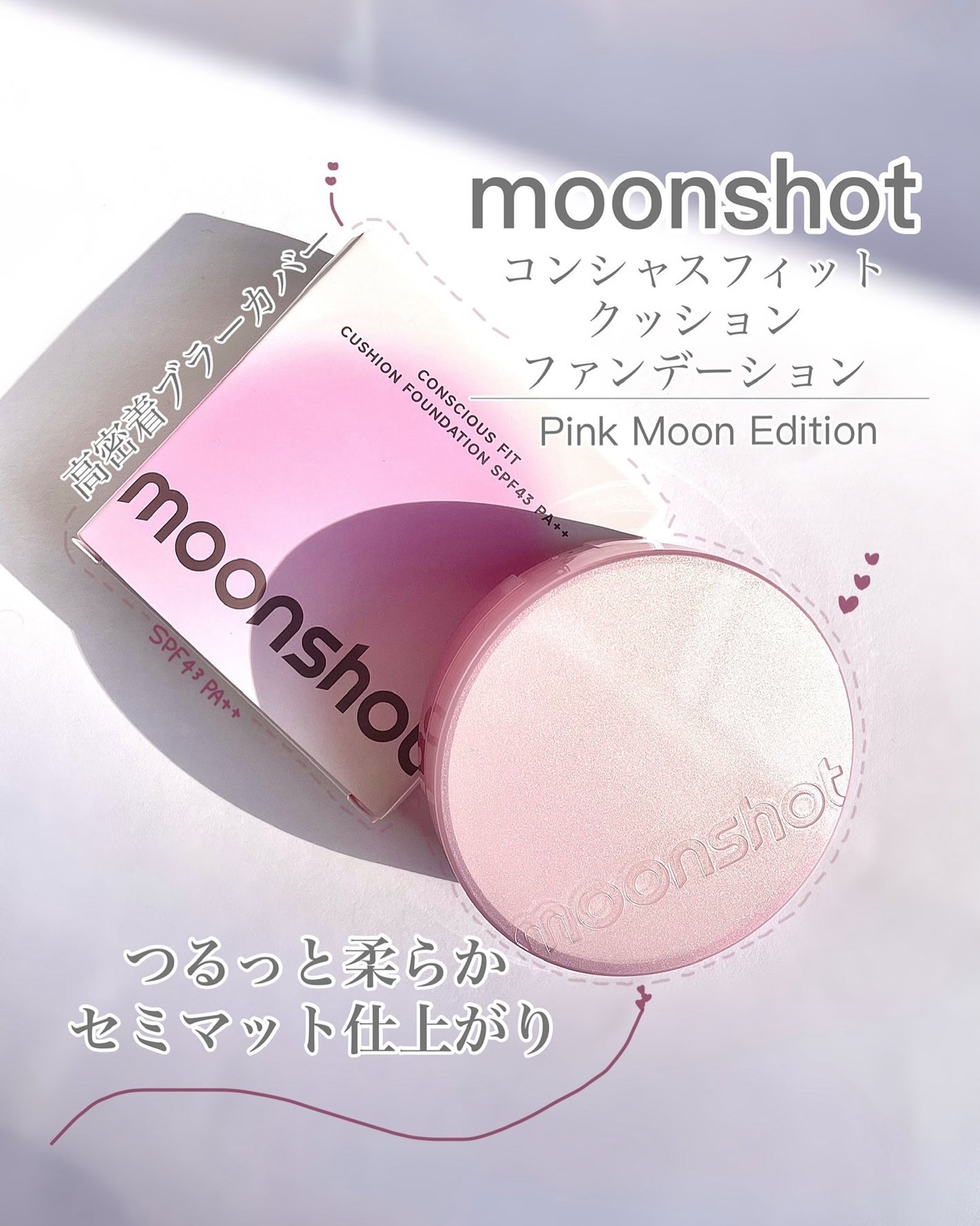 コンシャス フィット クッション ファンデーション/moonshot/クッションファンデーションを使ったクチコミ(1枚目)
