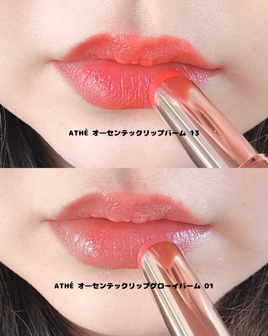 オーセンティック リップ バーム/athé/口紅を使ったクチコミ(4枚目)