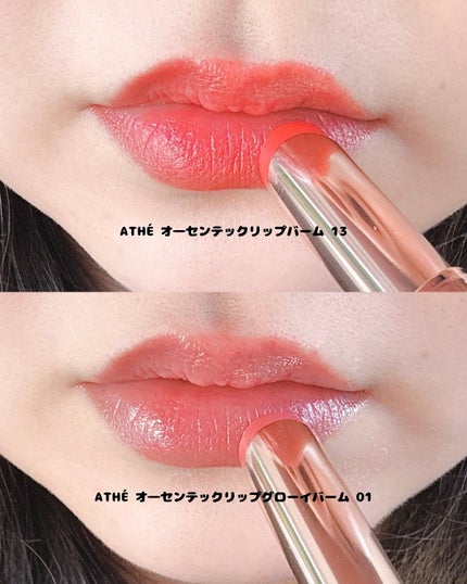 オーセンティック リップ バーム/athé/口紅を使ったクチコミ(4枚目)