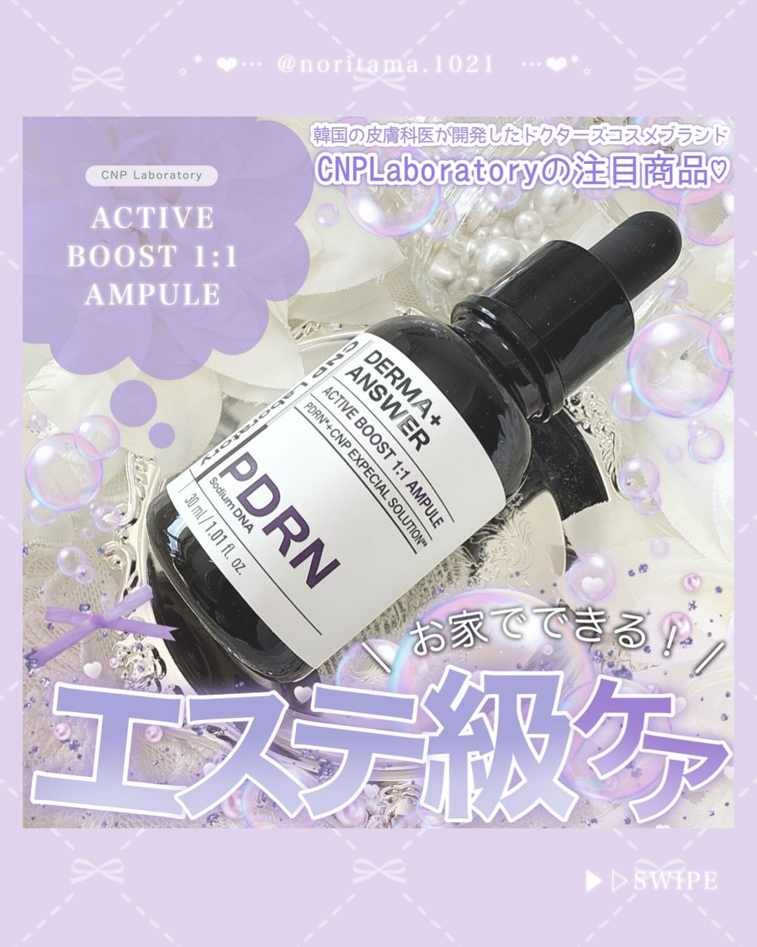 ダーマアンサー PDRN アクティブブースト1:1アンプル/CNP Laboratory/美容液を使ったクチコミ（1枚目）