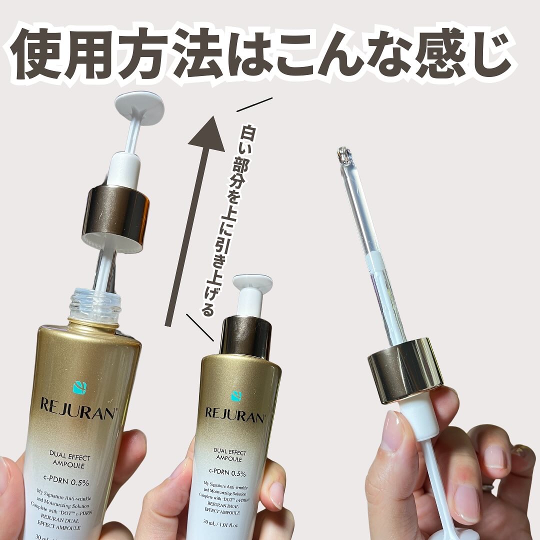 REJURAN デュアル エフェクト アンプル 30mL/REJURAN COSMETICS/美容液を使ったクチコミ（3枚目）