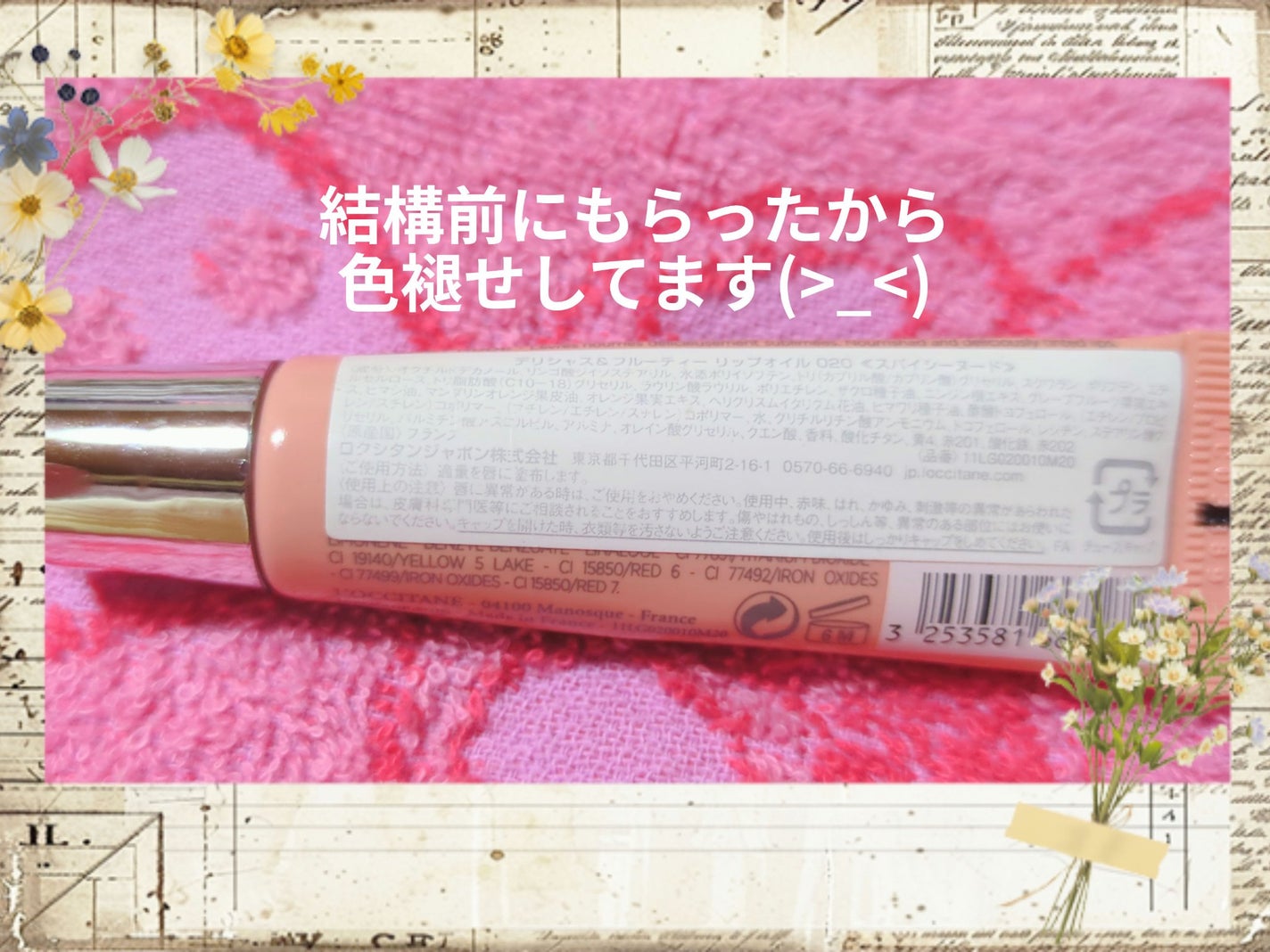 デリシャス&フルーティー リップオイル/L'OCCITANE/リップケアを使ったクチコミ(2枚目)