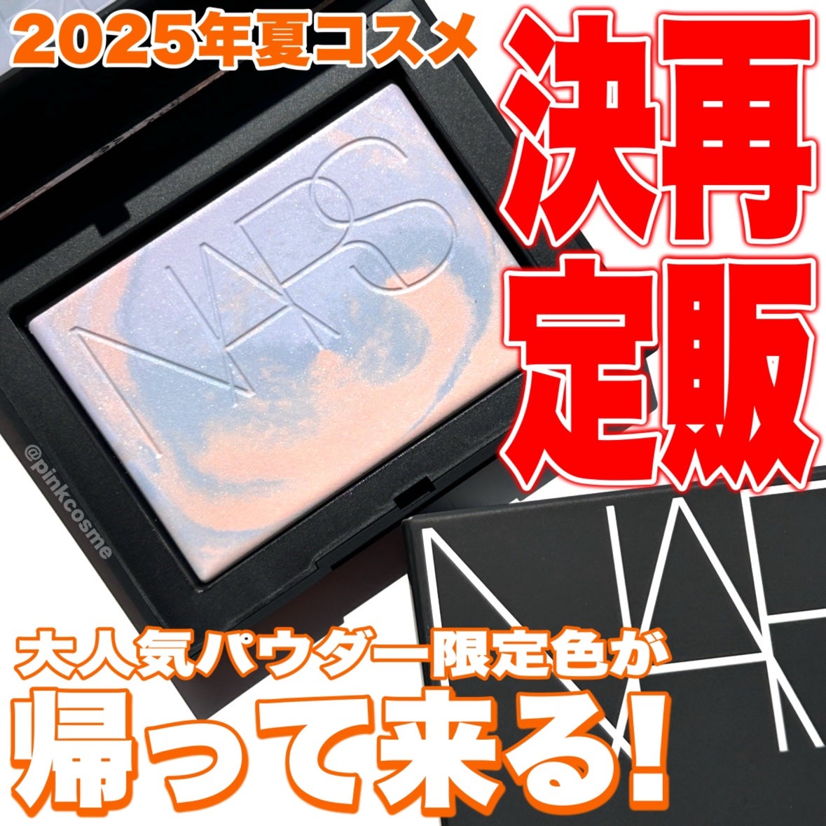 ライトリフレクティング プリズマティックパウダー/NARS/プレストパウダーを使ったクチコミ(1枚目)