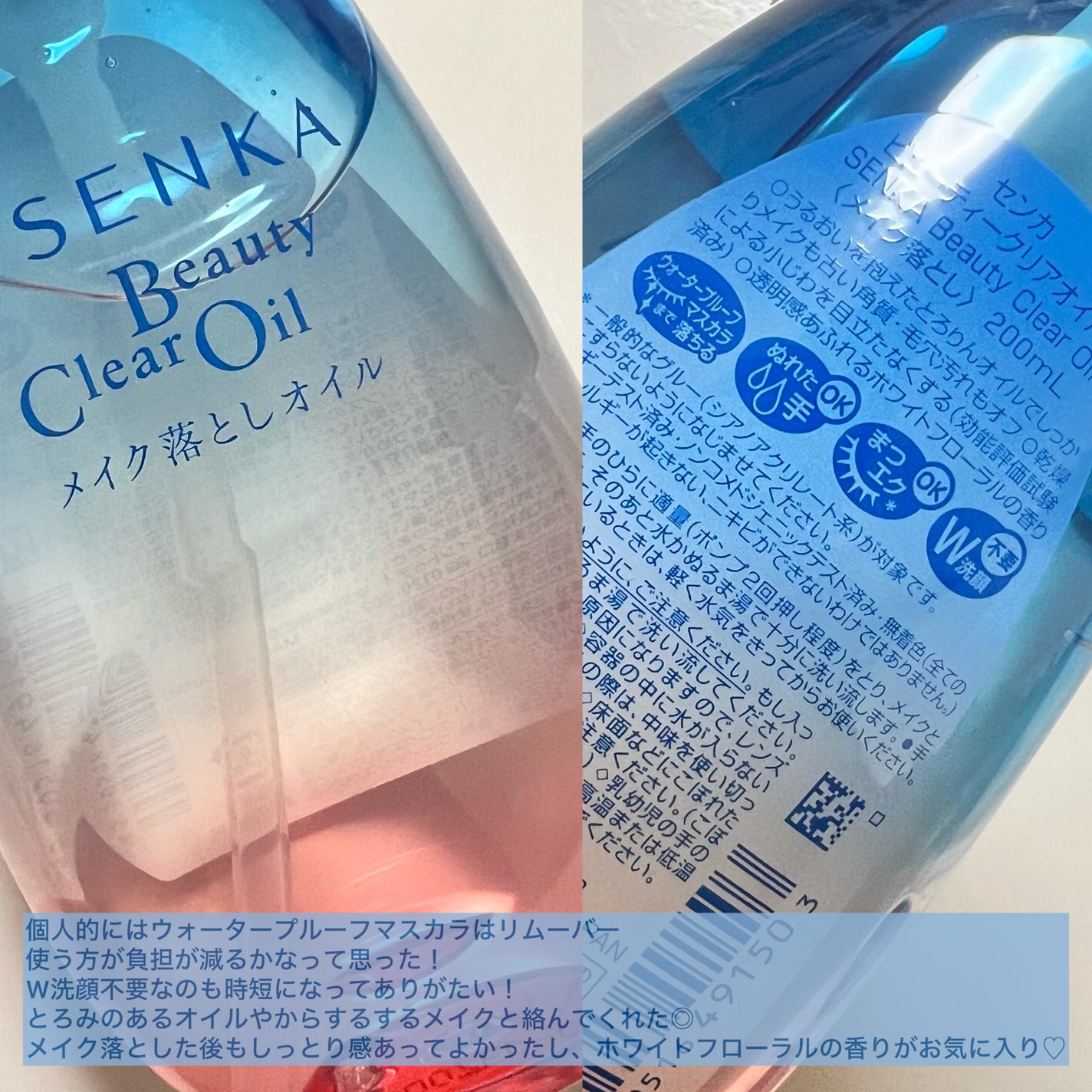 センカ ビューティークリアオイル/SENKA(専科)/オイルクレンジングを使ったクチコミ(3枚目)