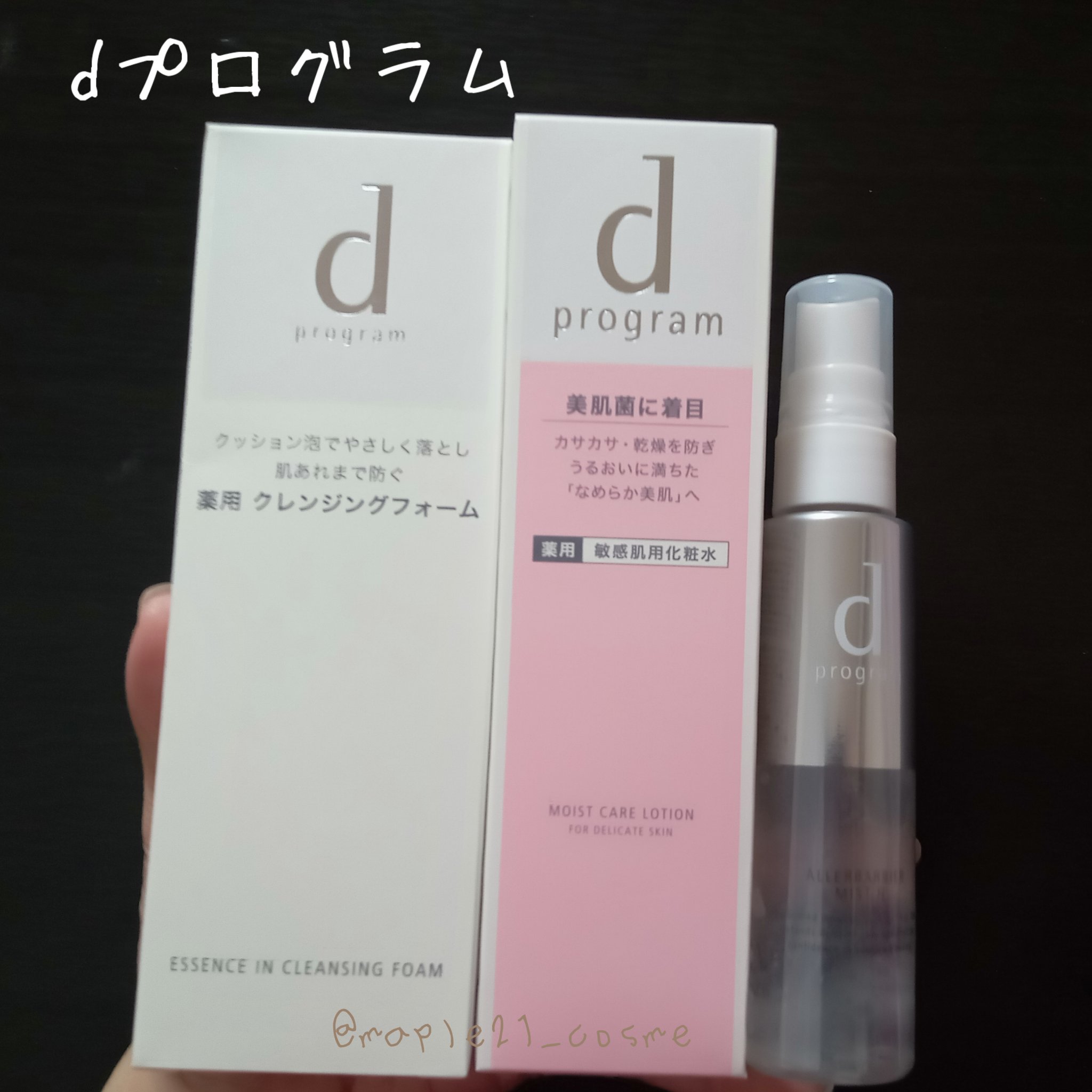 アレルバリア ミスト Ｎ/d プログラム/ミスト状化粧水を使ったクチコミ（1枚目）