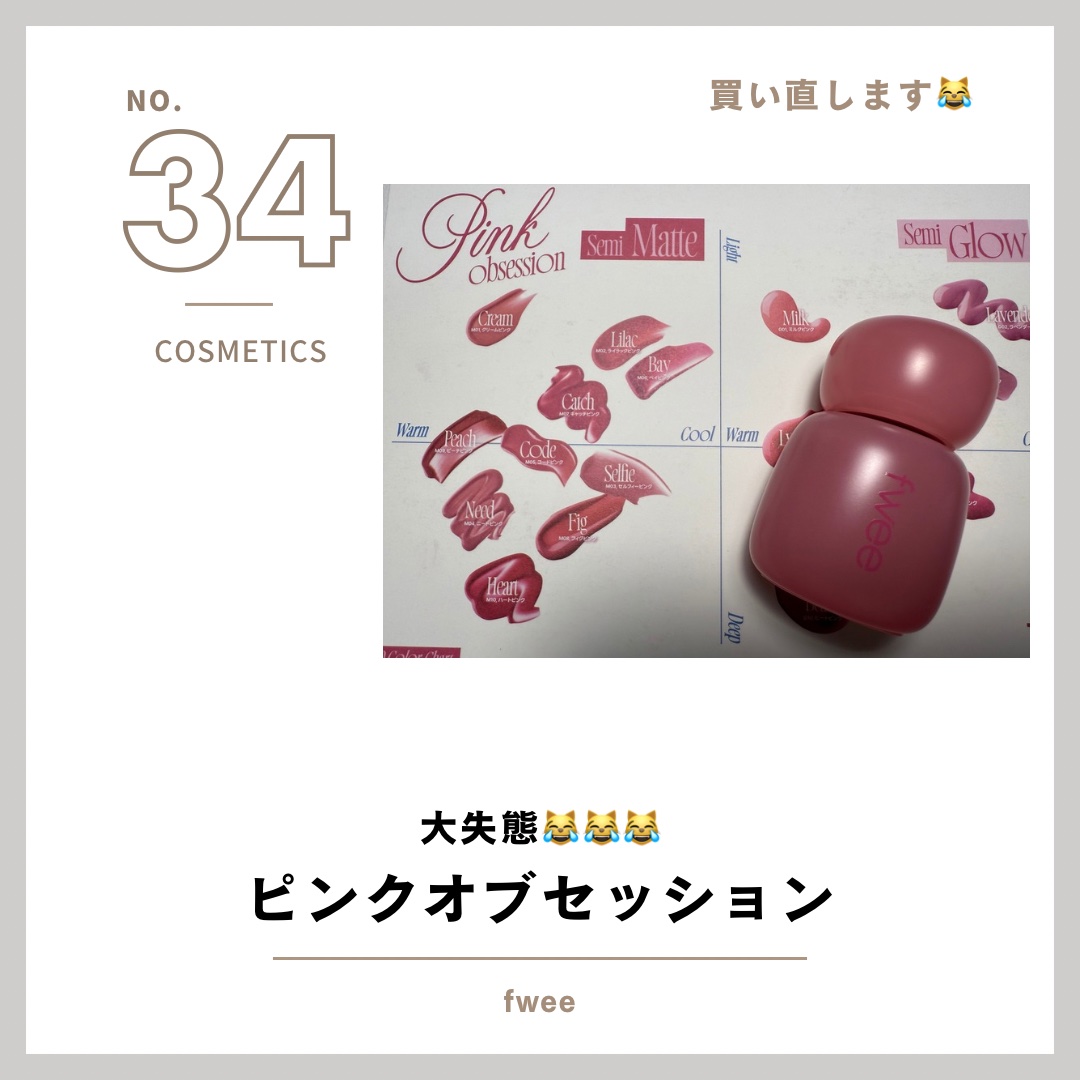 フィー ピンクオブセッションステイフィットティント M03 セルフィーピンク/fwee/リップティントを使ったクチコミ（1枚目）