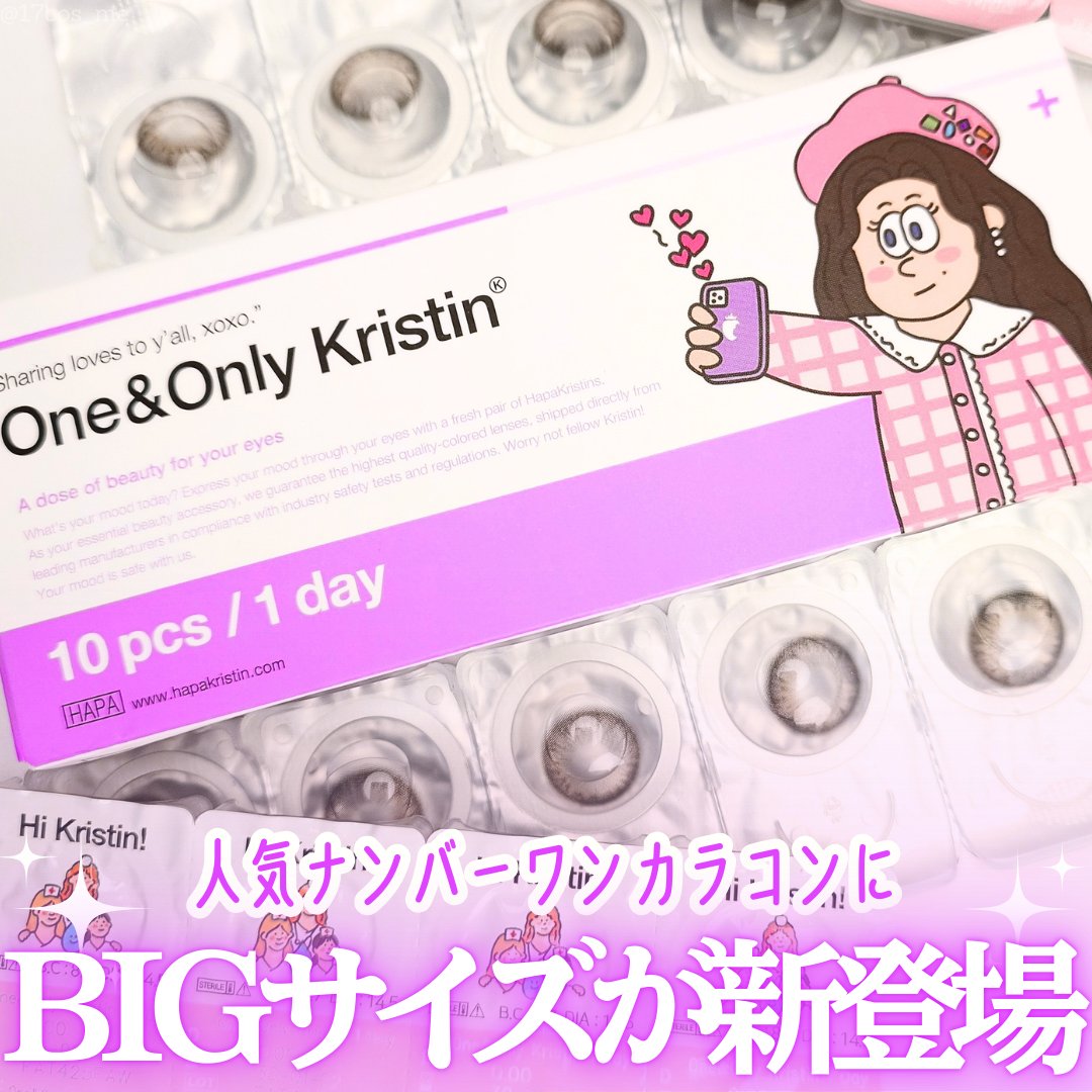 One & Only Kristin/Hapa kristin/カラーコンタクトレンズを使ったクチコミ（1枚目）