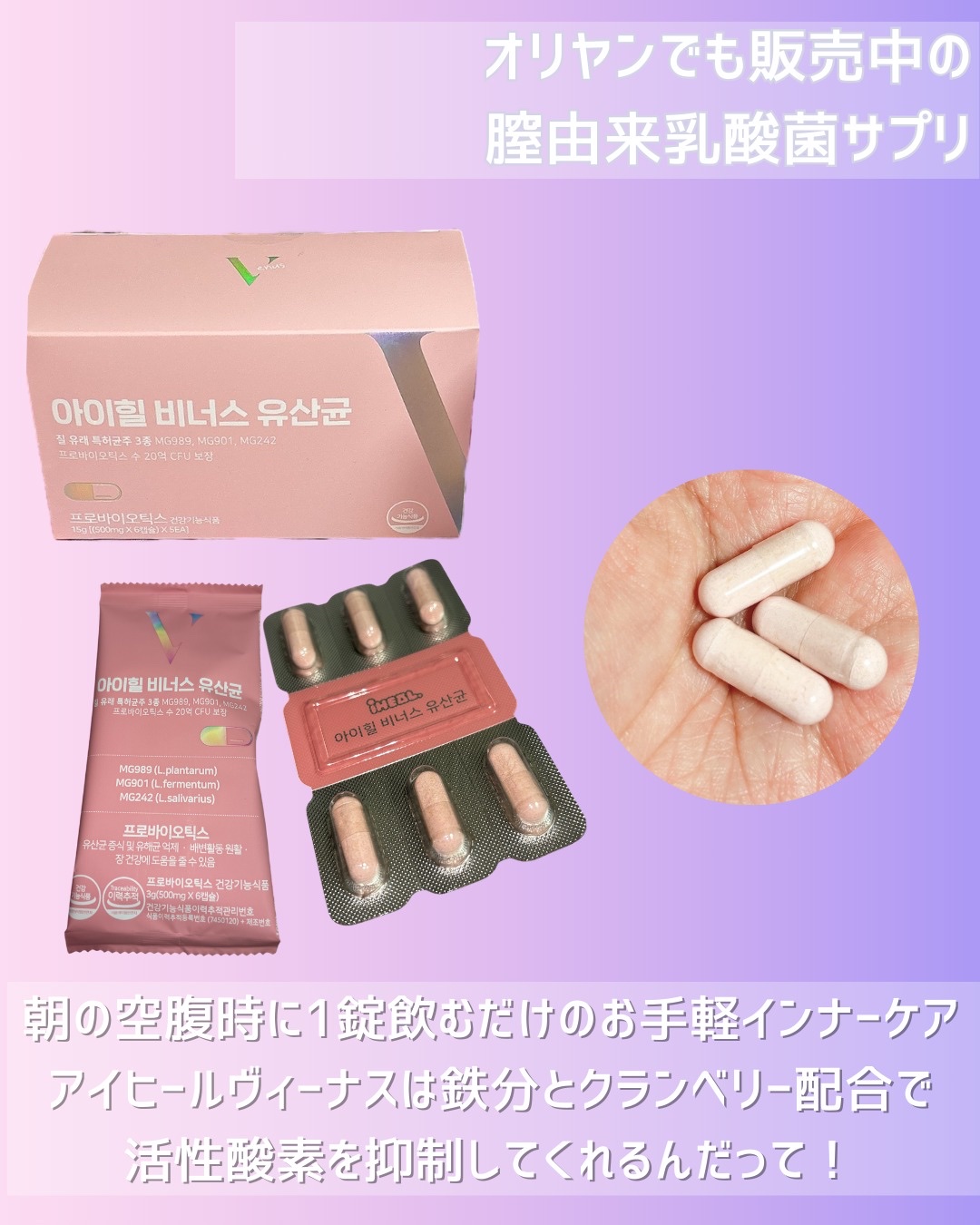 アイヒルヴィーナス乳酸菌/iHEAL/健康サプリメントを使ったクチコミ（2枚目）