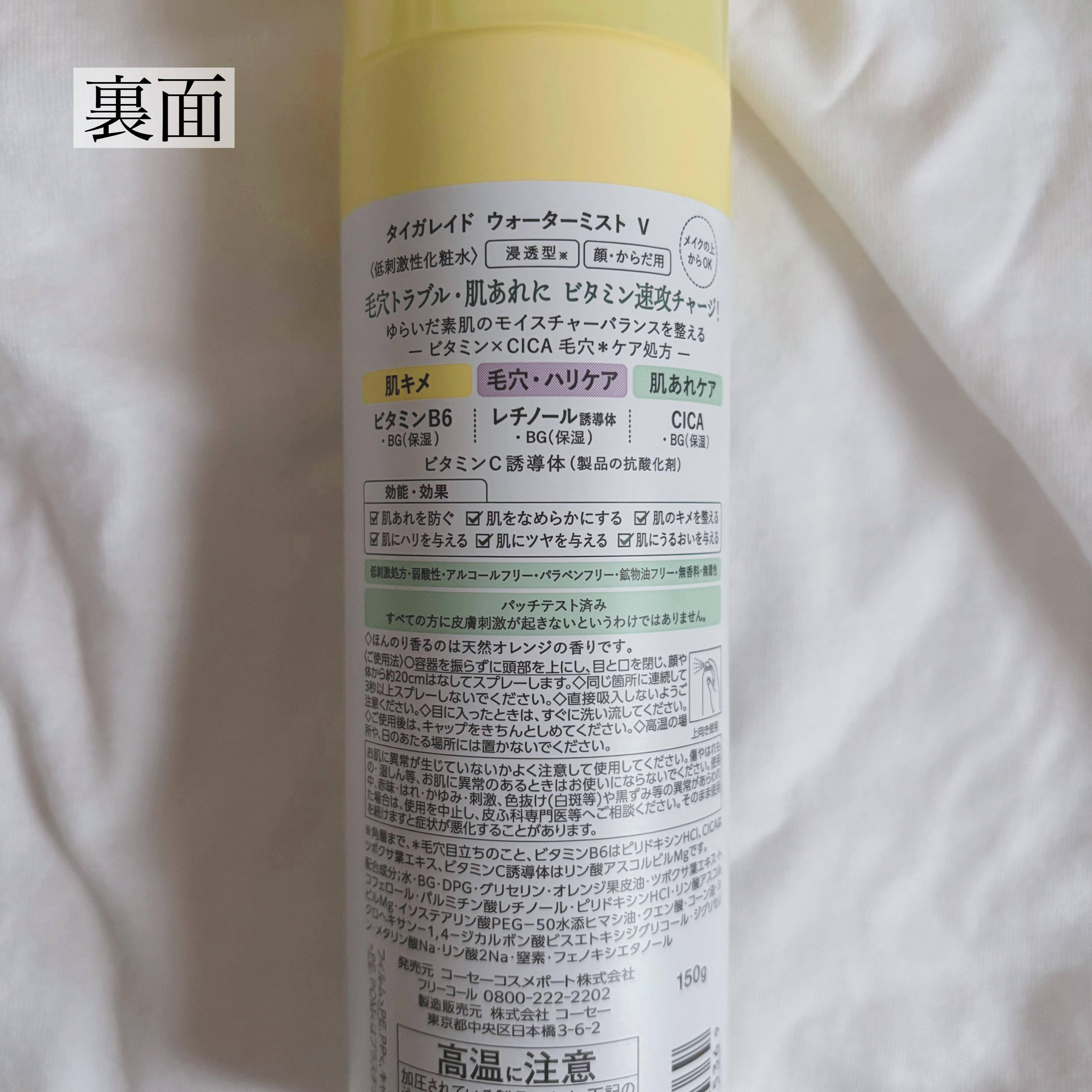 タイガレイド ウォーターミスト Ⅴ/タイガレイド/ミスト状化粧水を使ったクチコミ（3枚目）