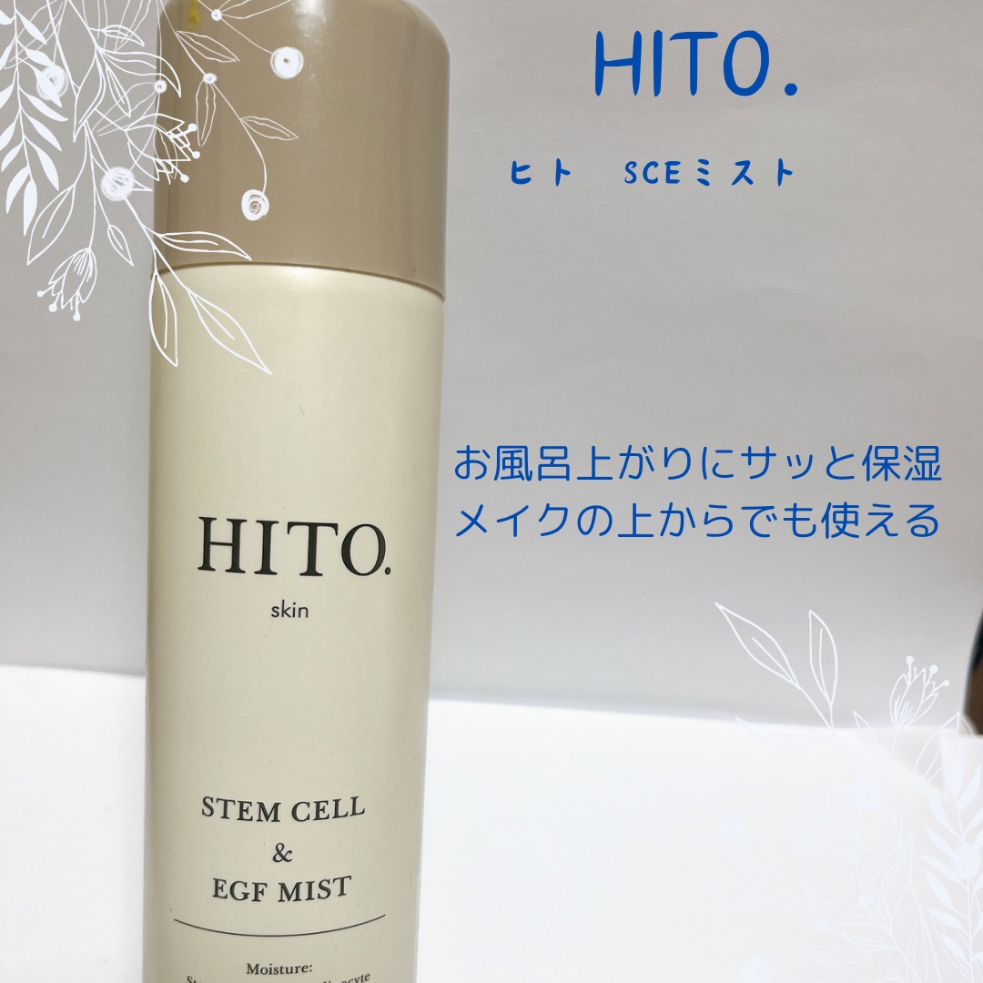 試してみた】HITO幹細胞ミスト HITO.シリーズの効果・肌質別の口コミ