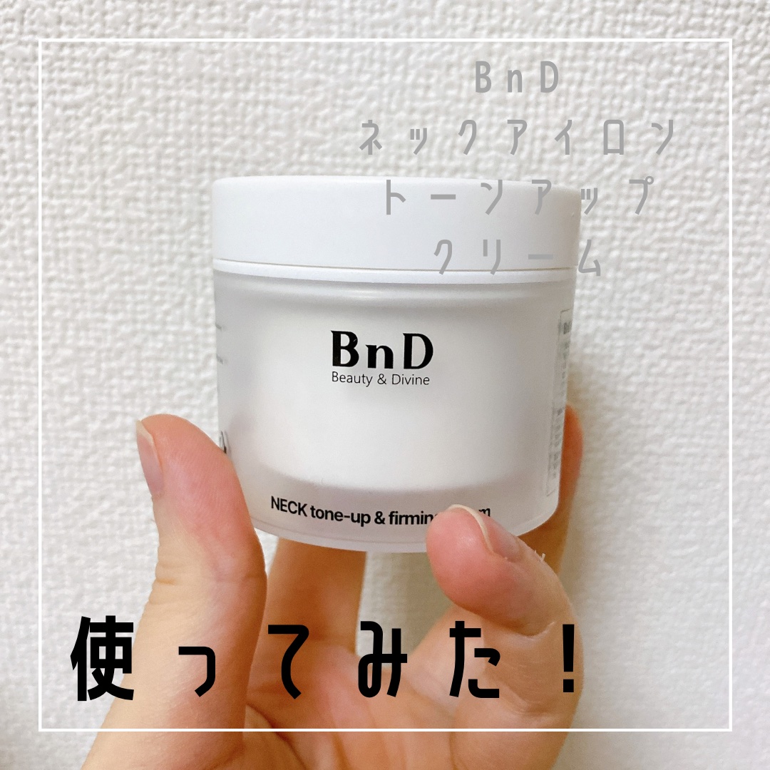 BnD ネックアイロン トーンアップ クリーム/BnD/ネック・デコルテケアを使ったクチコミ（1枚目）
