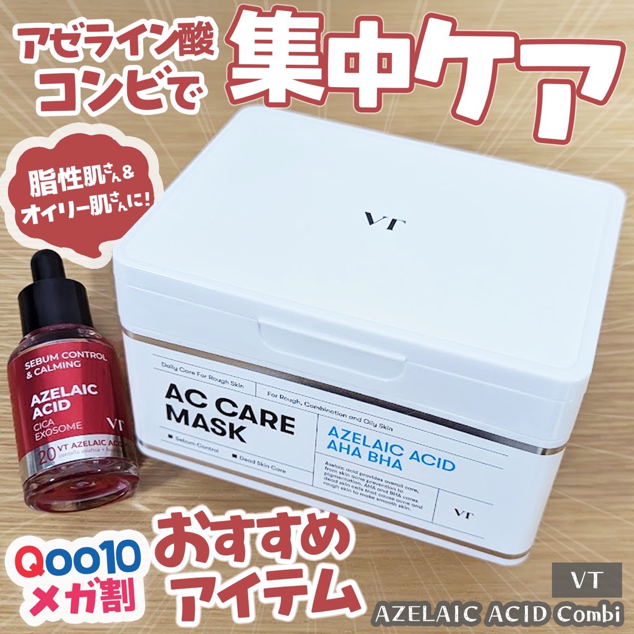 AZケア マスク/VT/シートマスク・パックを使ったクチコミ（1枚目）