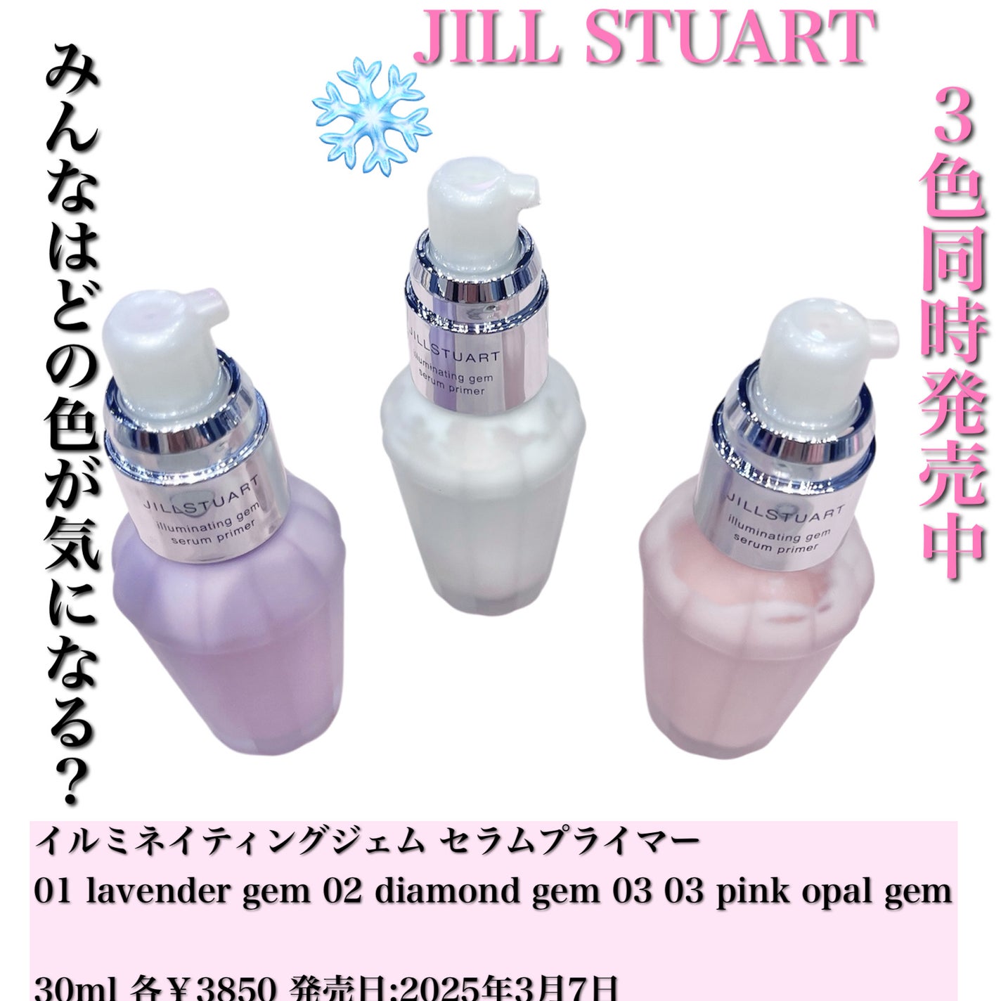 ジルスチュアート イルミネイティングジェム セラムプライマー/JILL STUART/化粧下地を使ったクチコミ(6枚目)